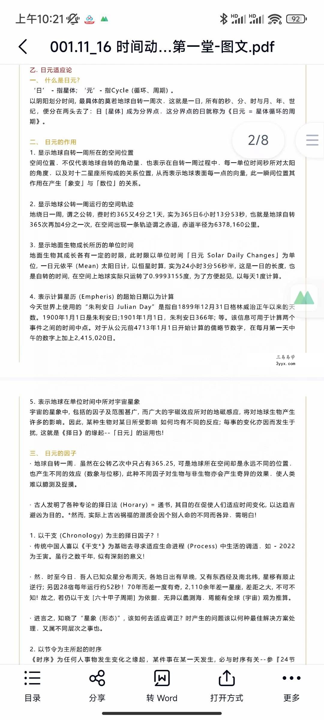 董惟森 时间动力学 线上12堂精品课 资深星象智慧老人 资料图片