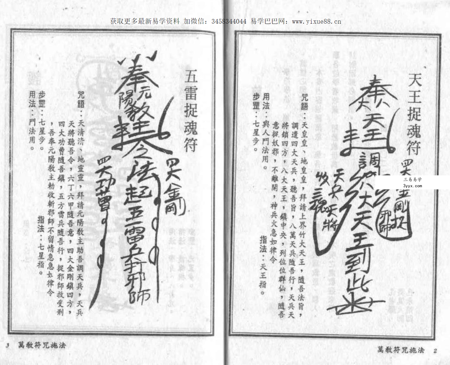 真德大师 英德大师 永靖大师《法符秘法》 资料图片