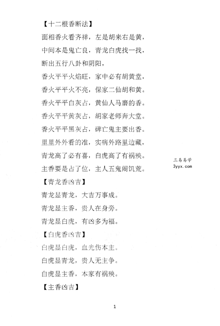看香《大神看香秘法》29页 高清 资料图片