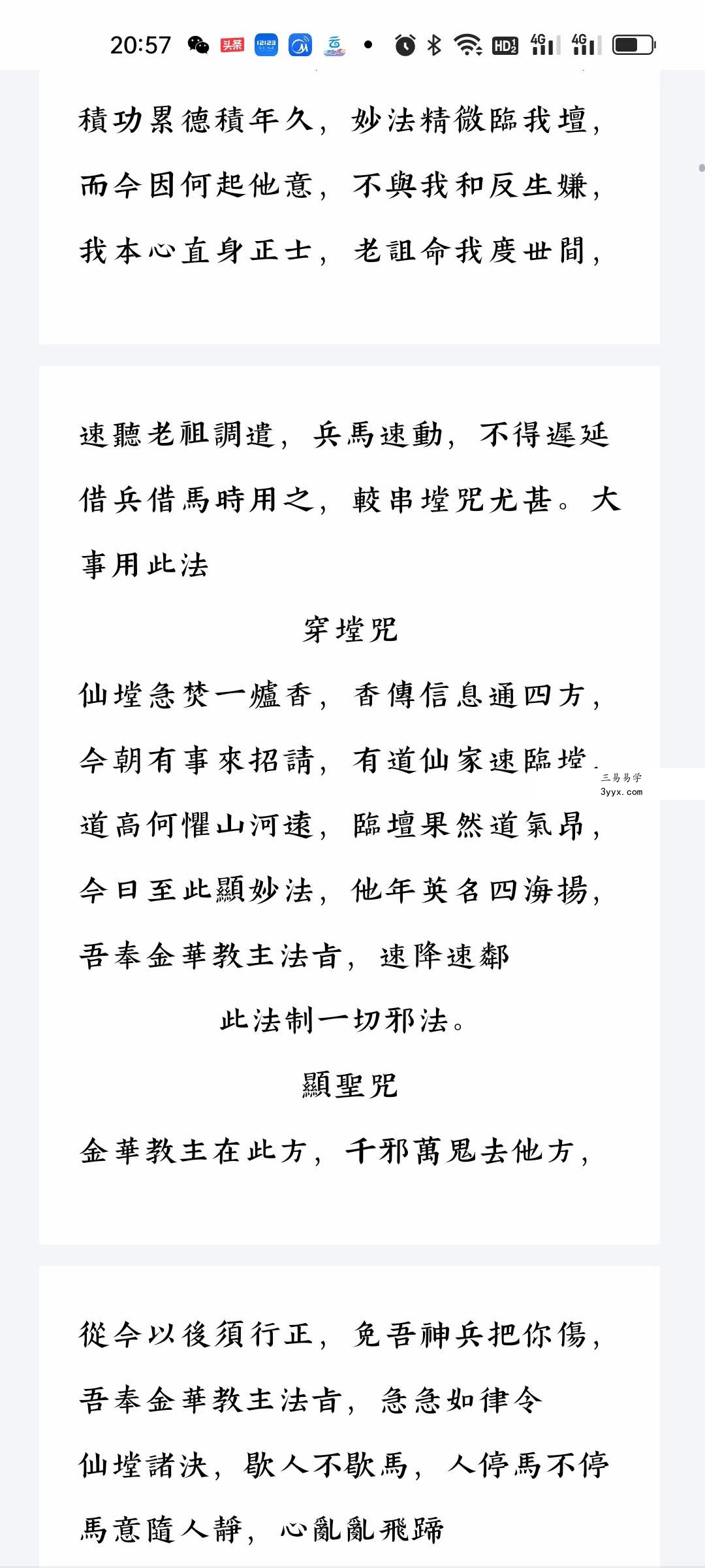 出马仙宗教文化研究 资料图片