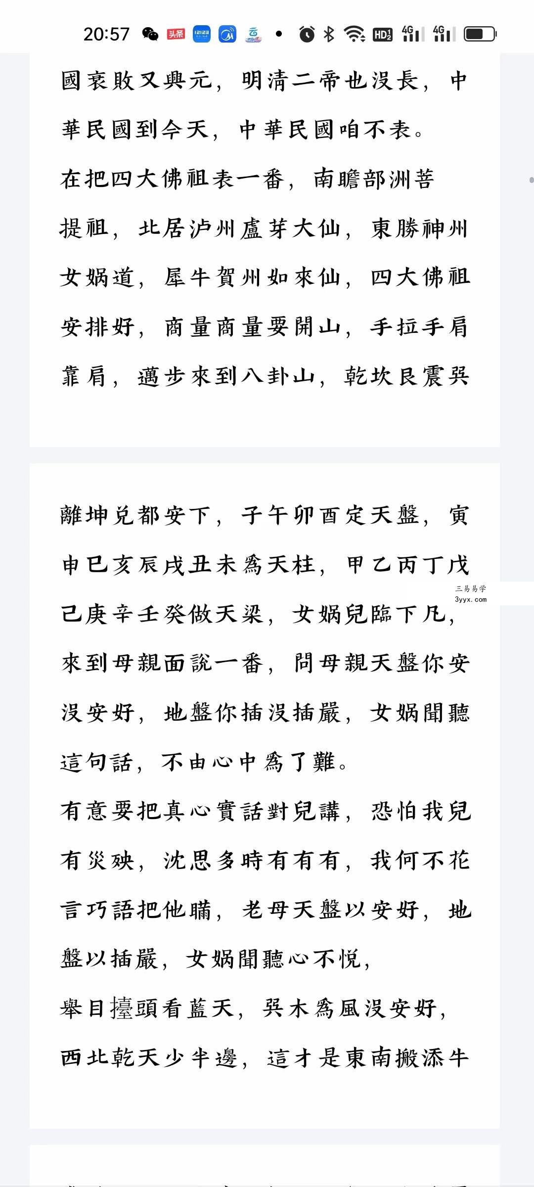 出马仙宗教文化研究 资料图片