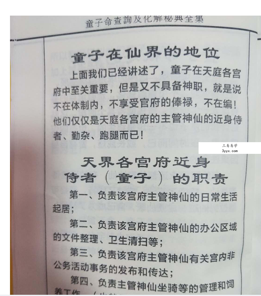 童子命查询及化解秘典全集 资料图片