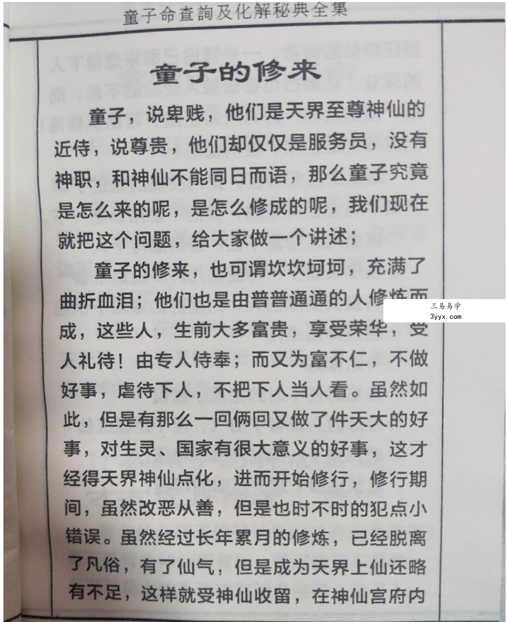童子命查询及化解秘典全集 资料图片