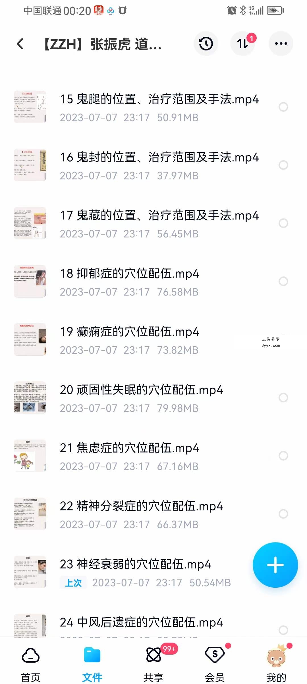 张振虎 道医鬼门十三针 24集 资料图片
