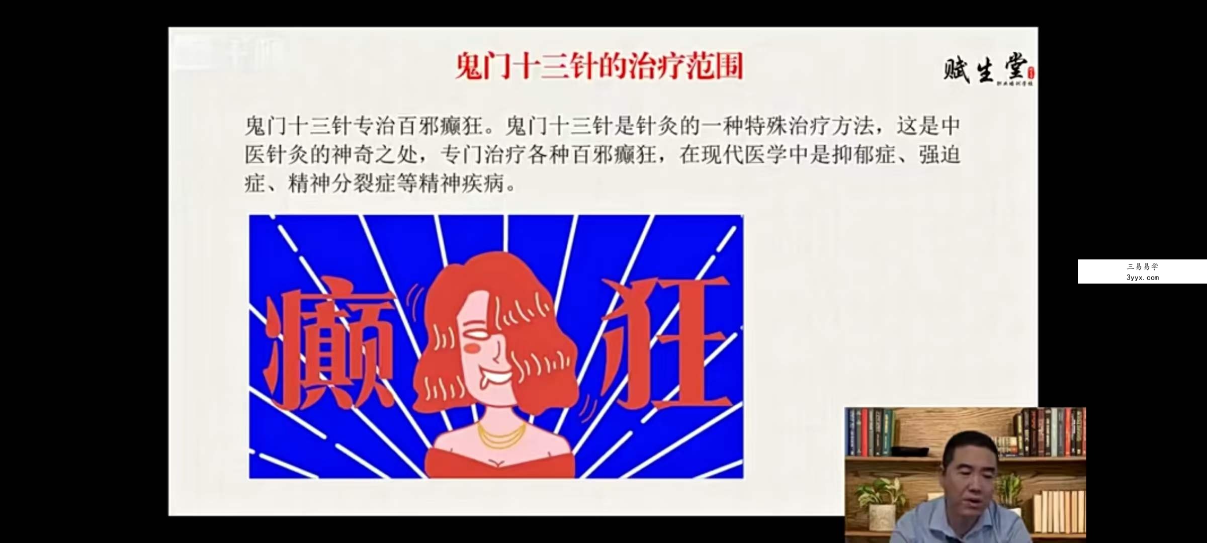 张振虎 道医鬼门十三针 24集 资料图片