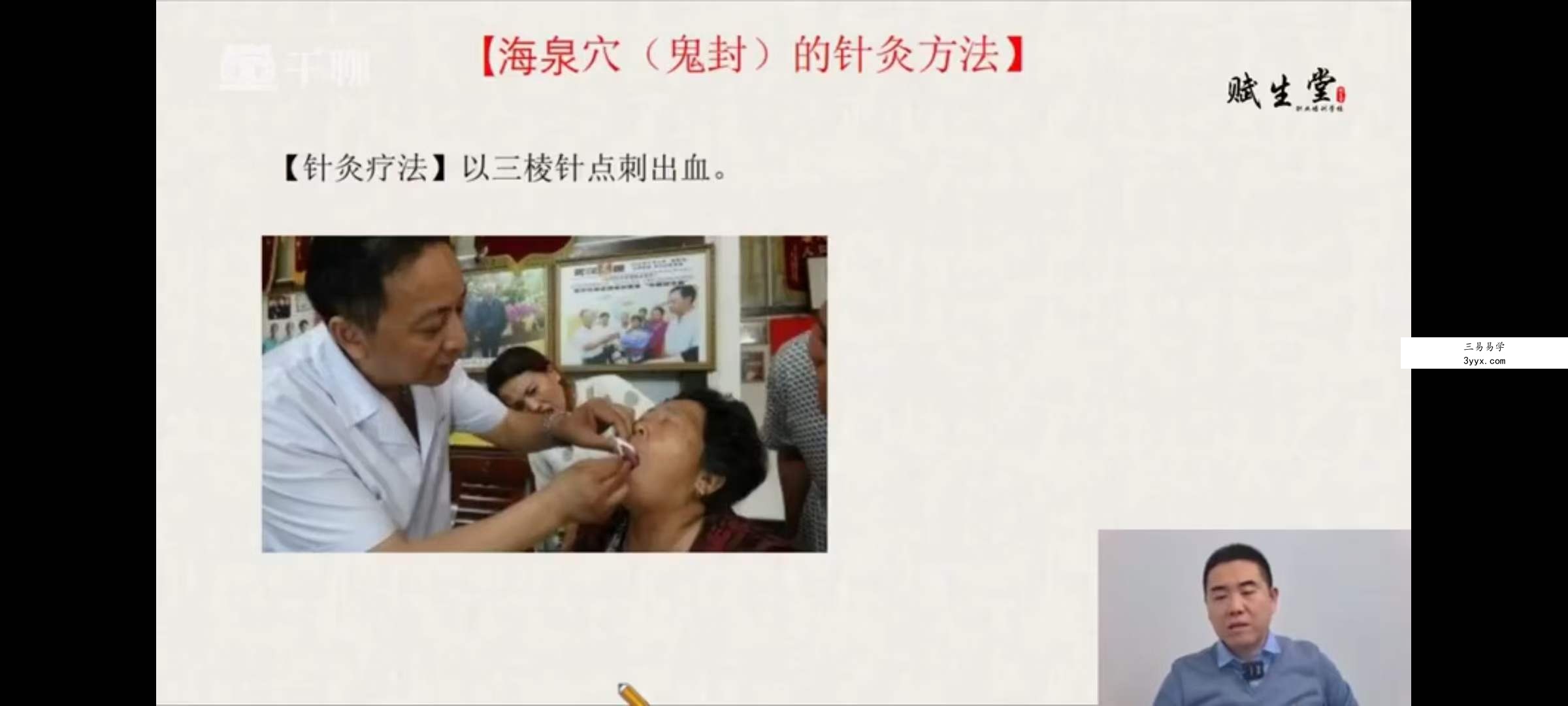 张振虎 道医鬼门十三针 24集 资料图片