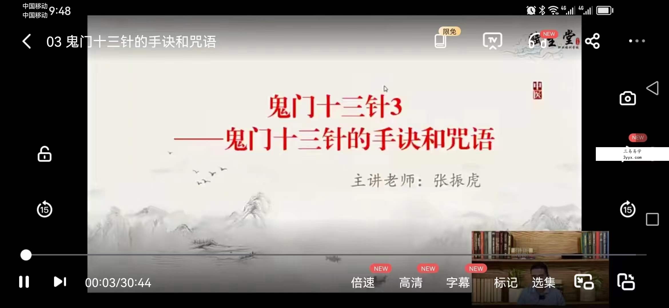 张振虎 道医鬼门十三针 24集 资料图片