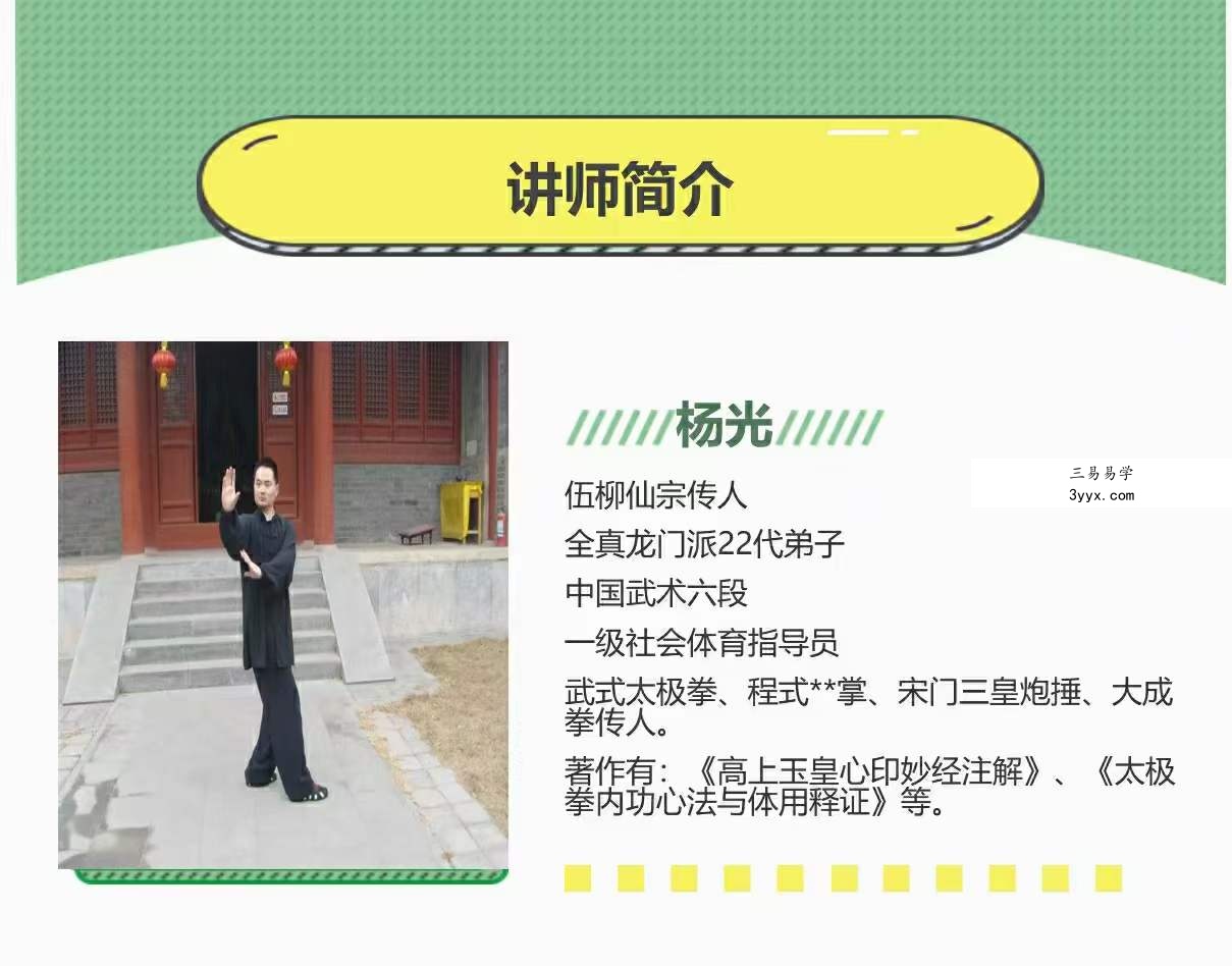 杨光 道家正宗服气辟谷术14集 资料图片