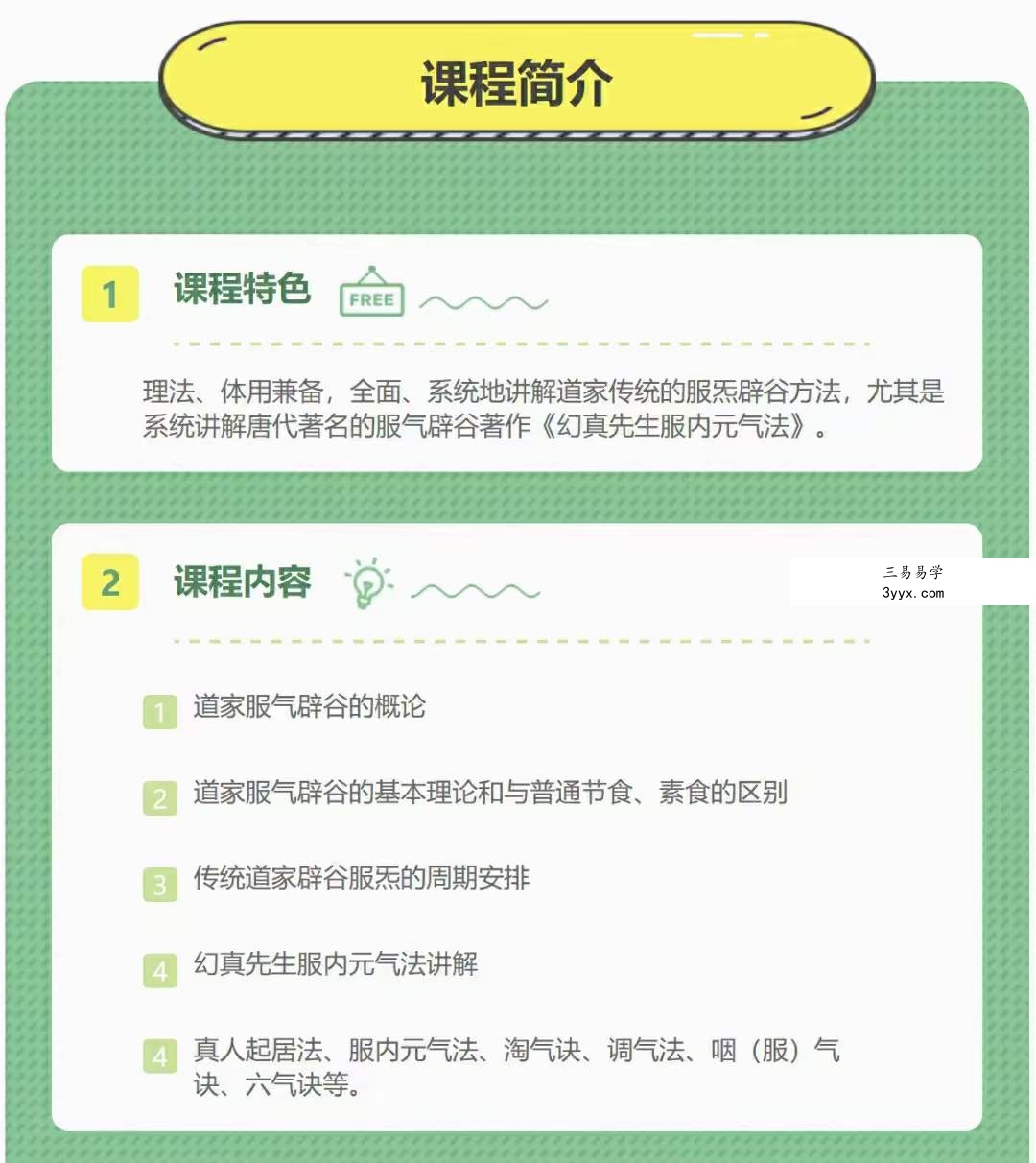 杨光 道家正宗服气辟谷术14集 资料图片