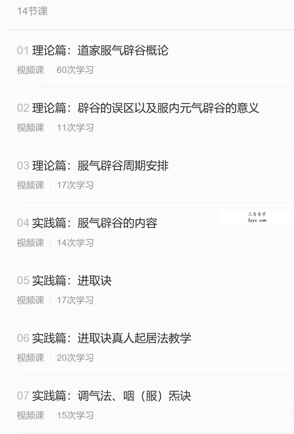 杨光 道家正宗服气辟谷术14集 资料图片