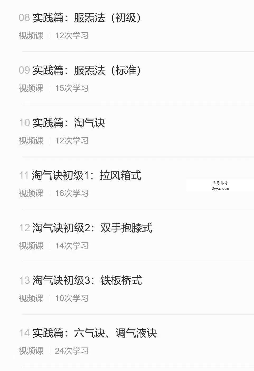杨光 道家正宗服气辟谷术14集 资料图片