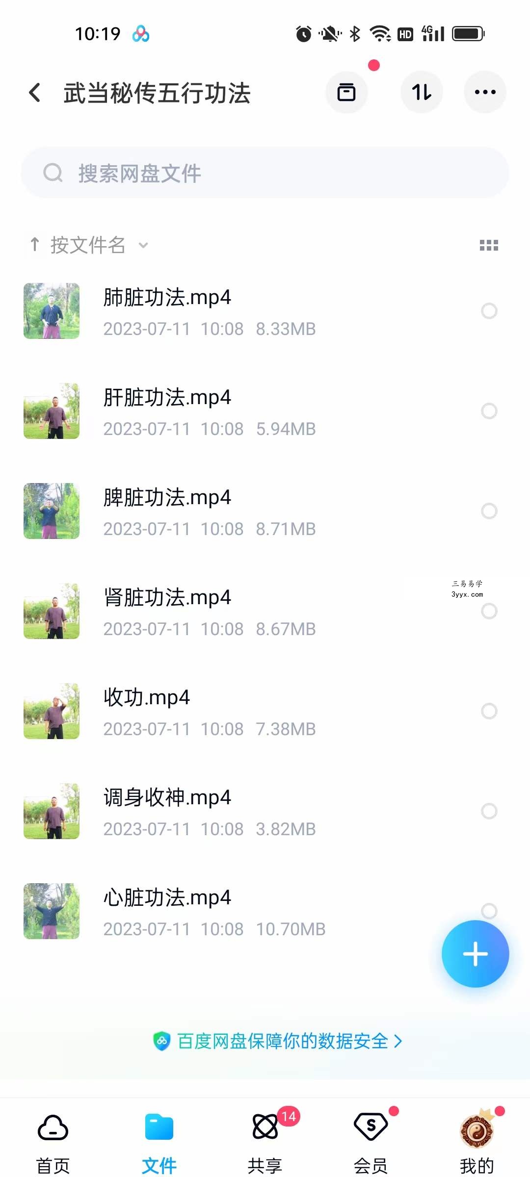 武当秘传五行功法7集 资料图片
