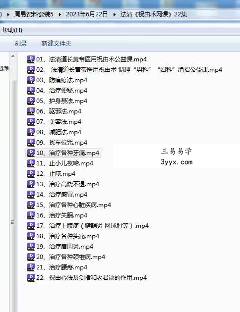法清道长 祝由术网课22集 资料图片