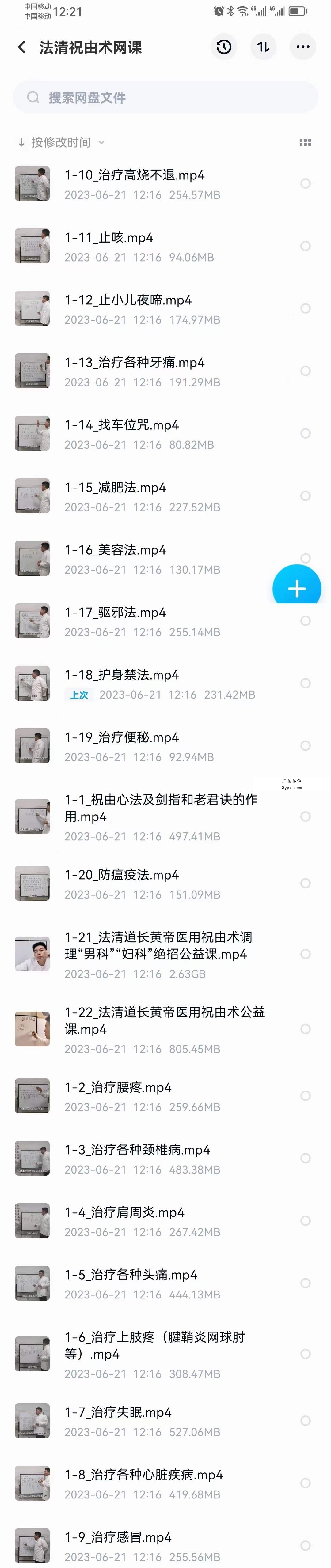 法清道长 祝由术网课22集 资料图片