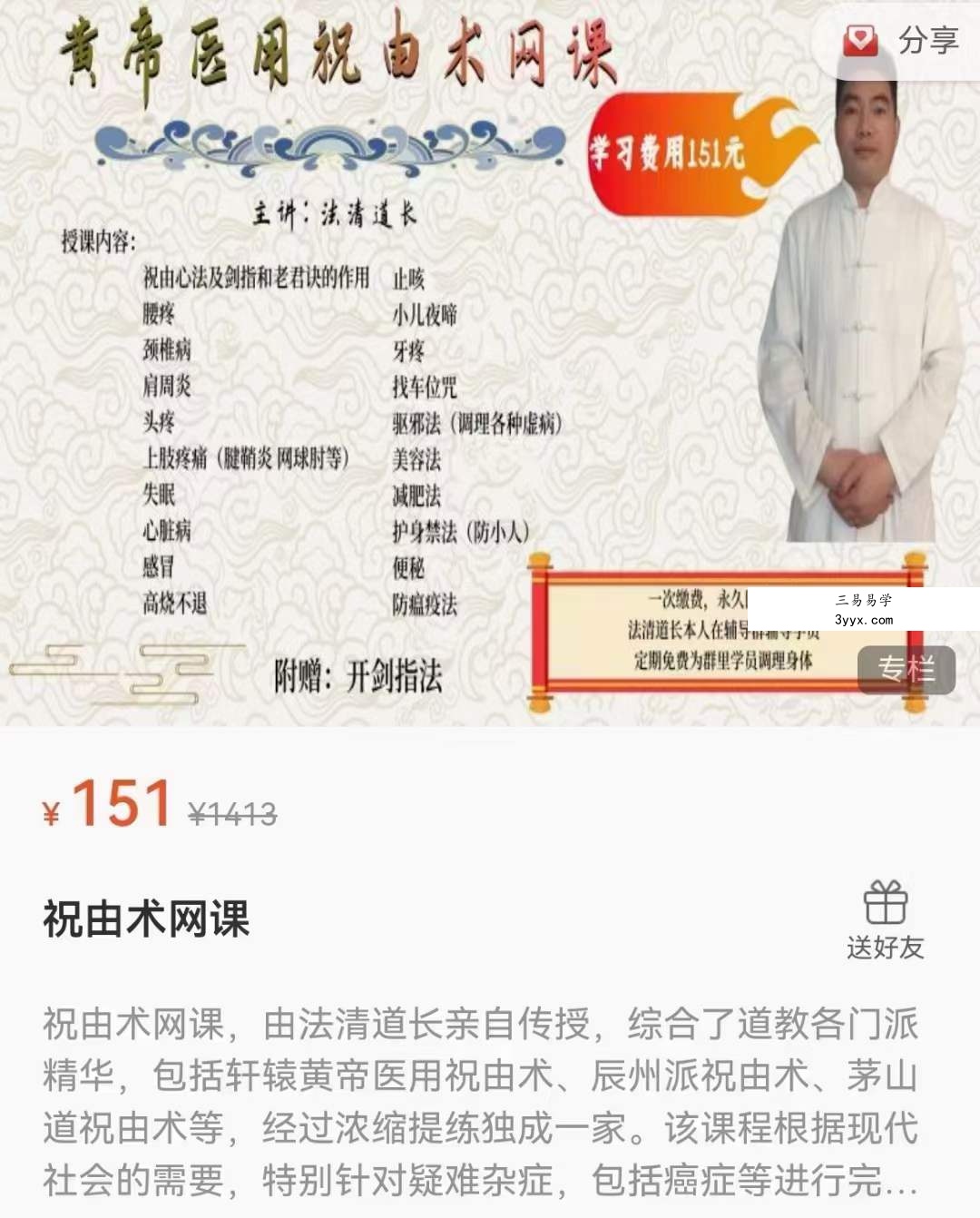 法清道长 祝由术网课22集 资料图片