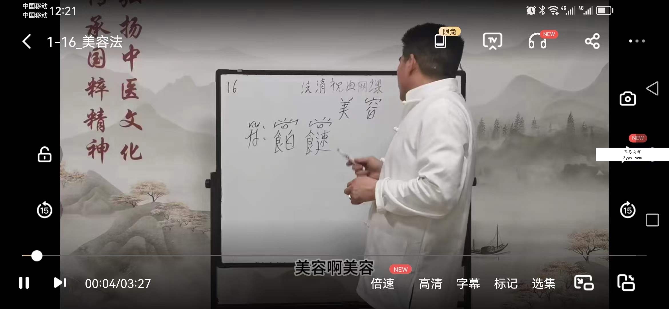 法清道长 祝由术网课22集 资料图片