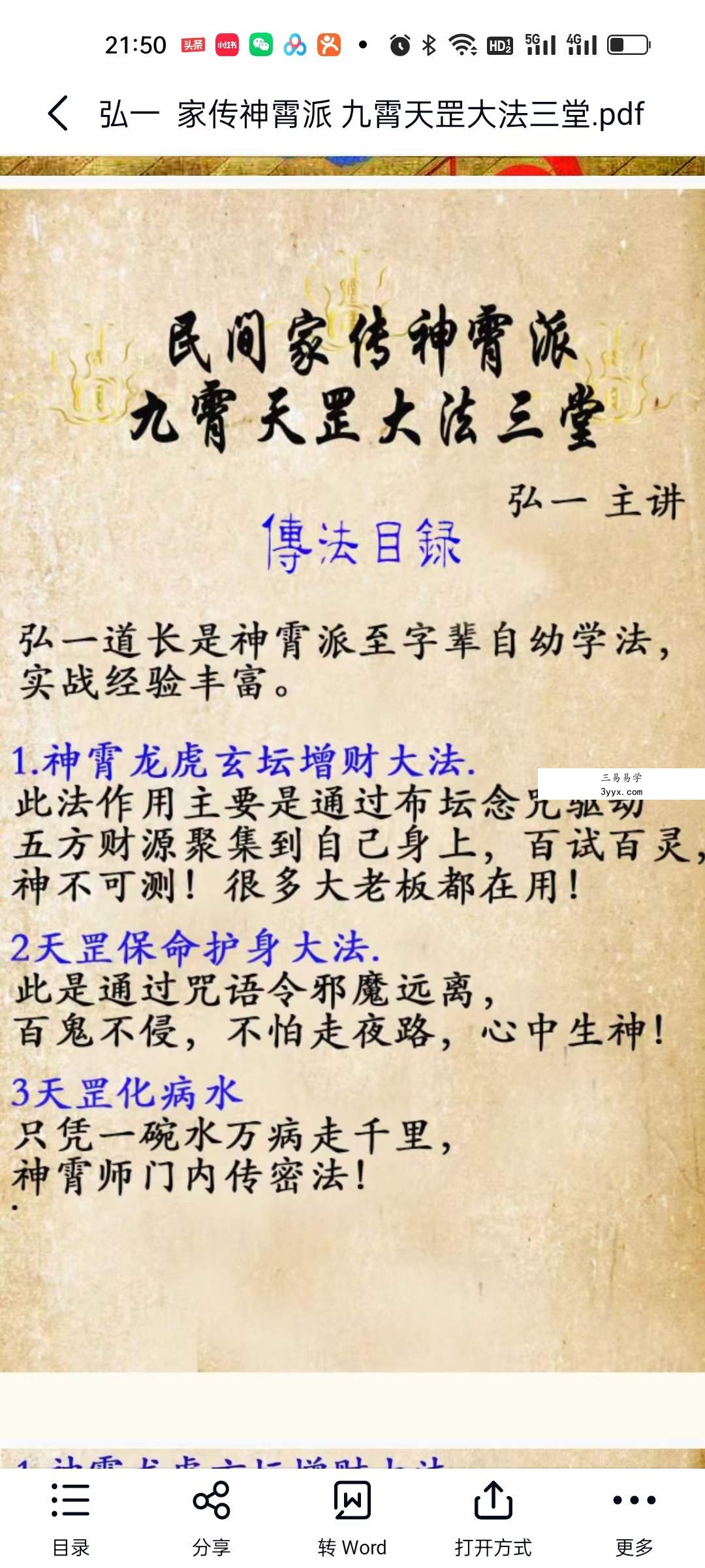 弘一 家传神霄派九霄天罡大法三堂 资料图片