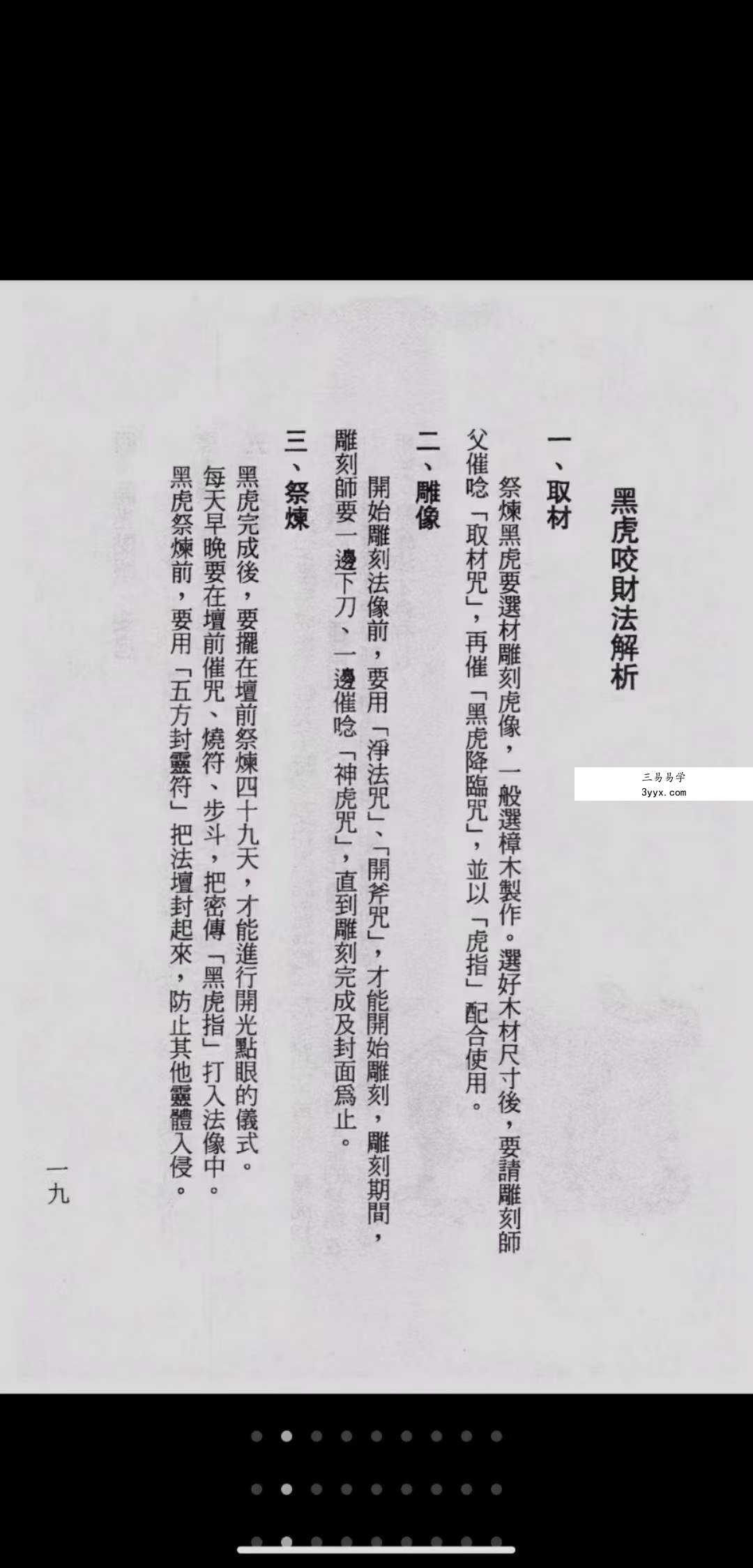 诸葛绫《民间茅山派秘术》189页 资料图片