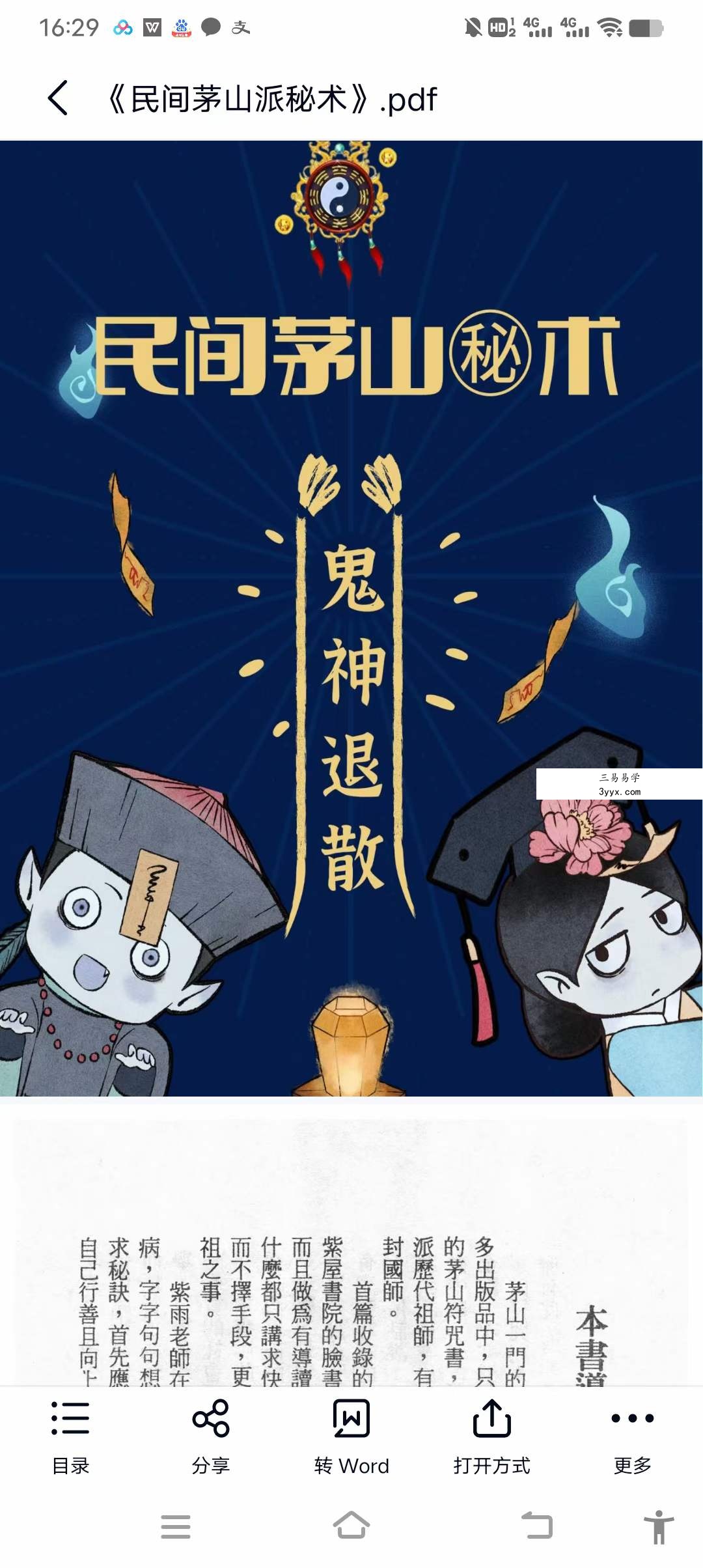 诸葛绫《民间茅山派秘术》189页 资料图片