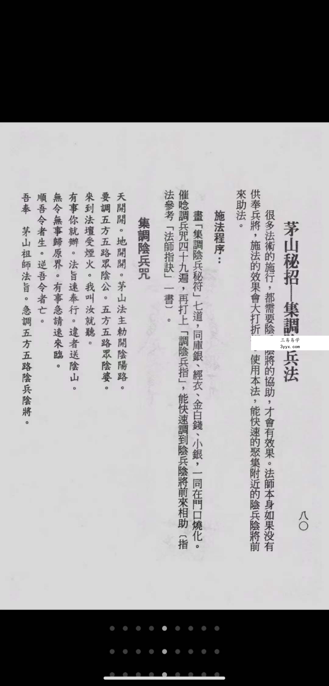 诸葛绫《民间茅山派秘术》189页 资料图片