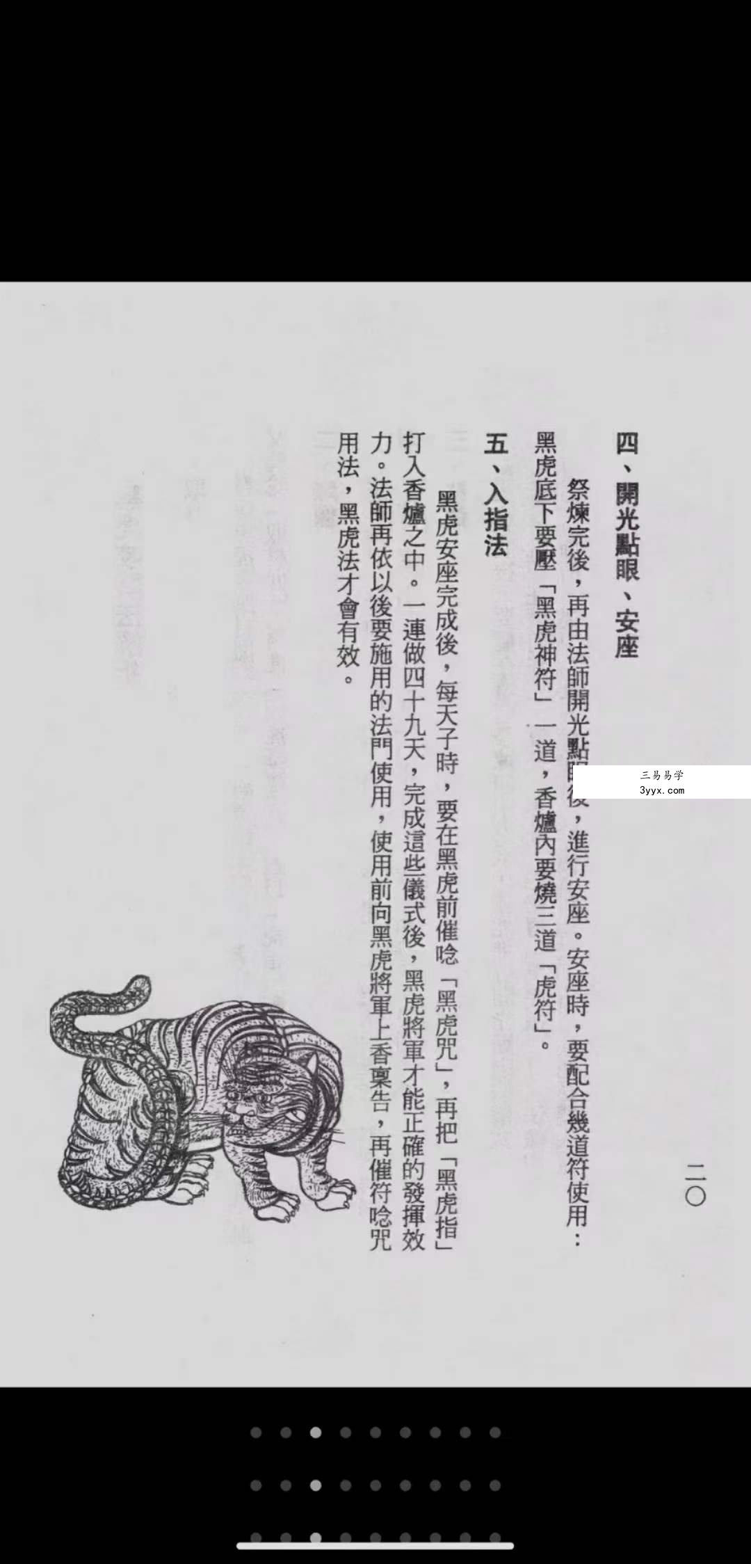 诸葛绫《民间茅山派秘术》189页 资料图片