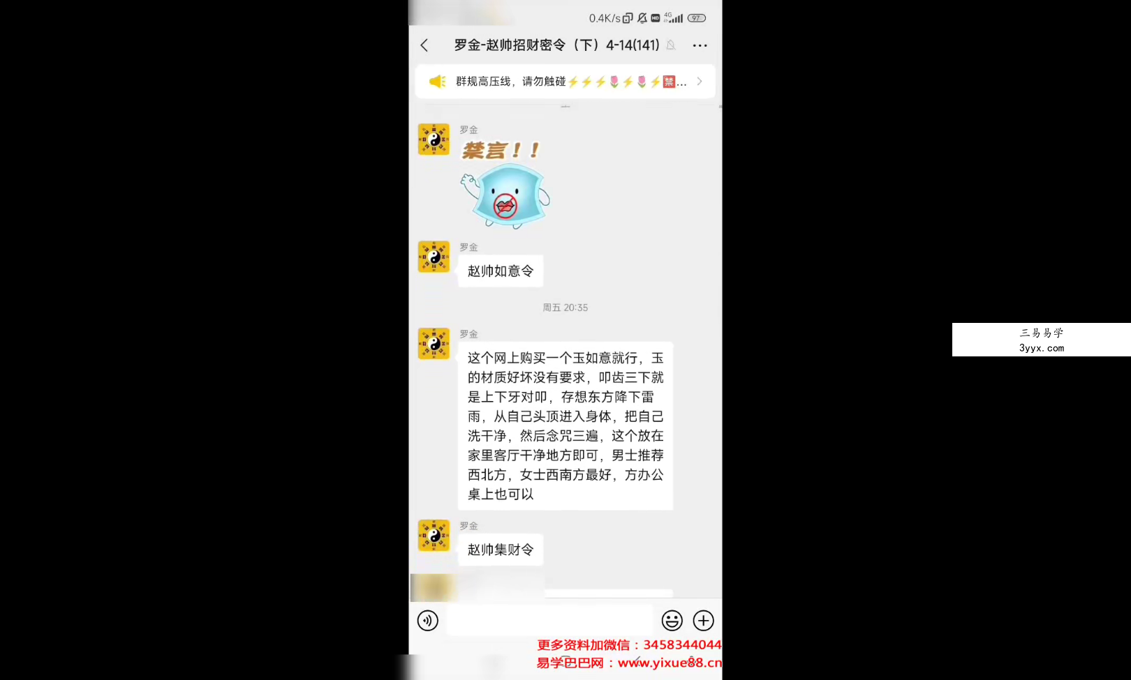 罗金 赵帅招财秘令下部 赵帅催财令、财效果非常明显,急用钱的时候用此令 资料图片