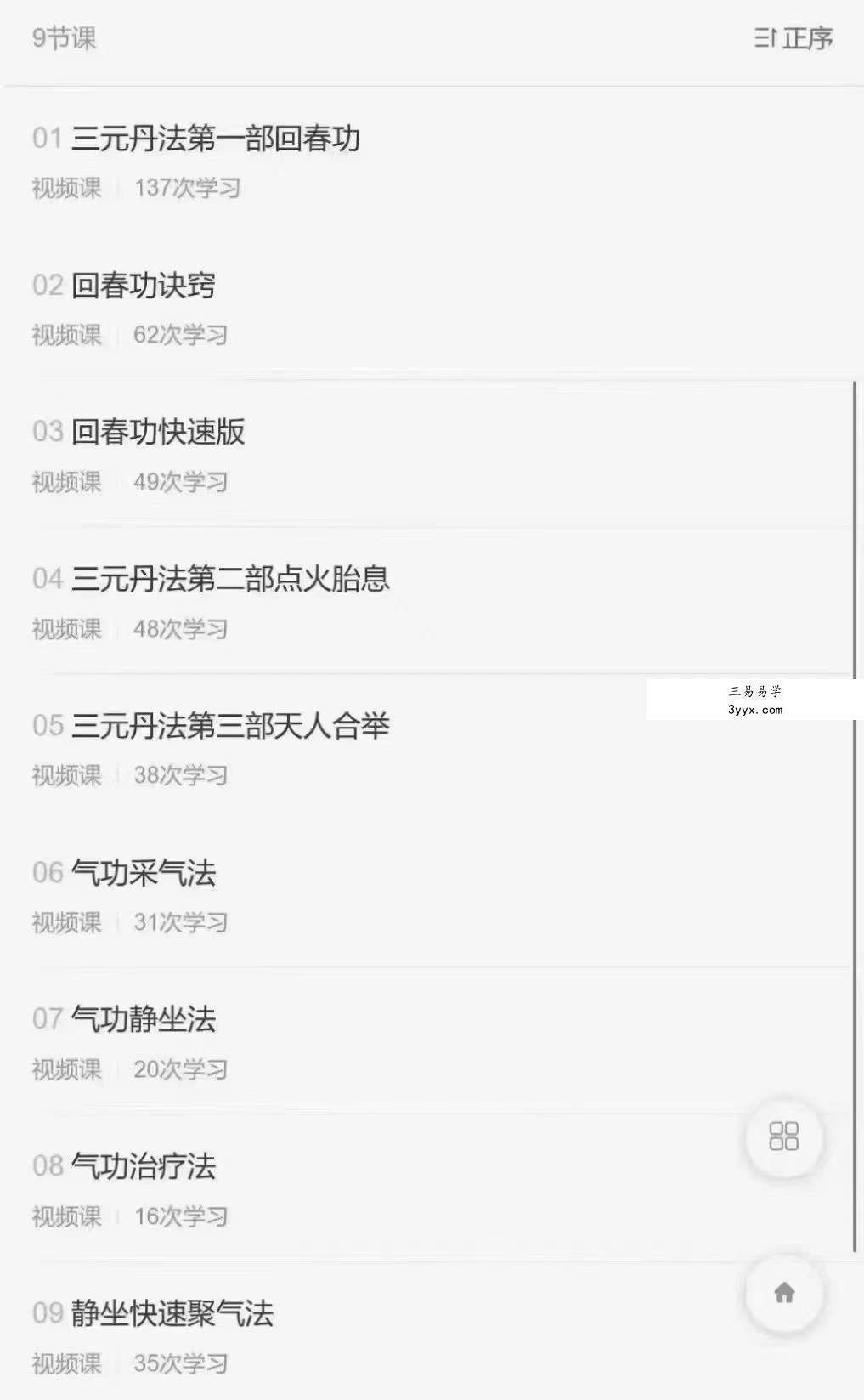 老子混元派三元丹法 9集 资料图片
