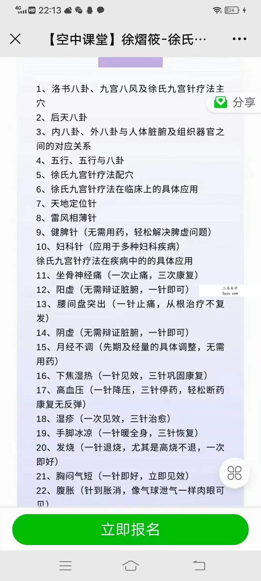 徐熠筱 九宫针疗法临床技术 资料图片