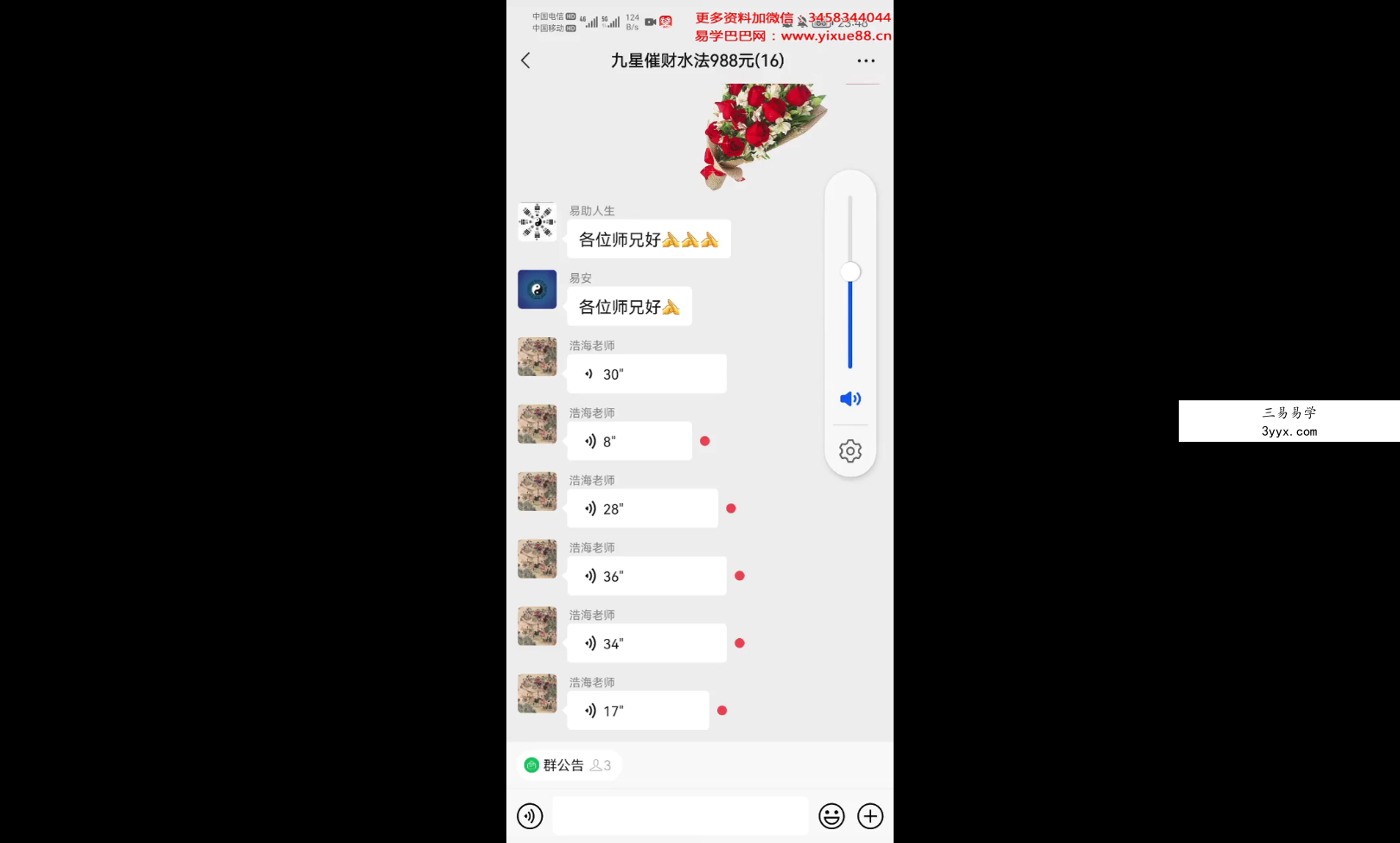 浩海 九星催财水法 资料图片