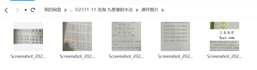 浩海 九星催财水法 资料图片