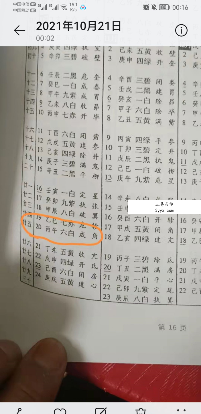 浩海 九星催财水法 资料图片