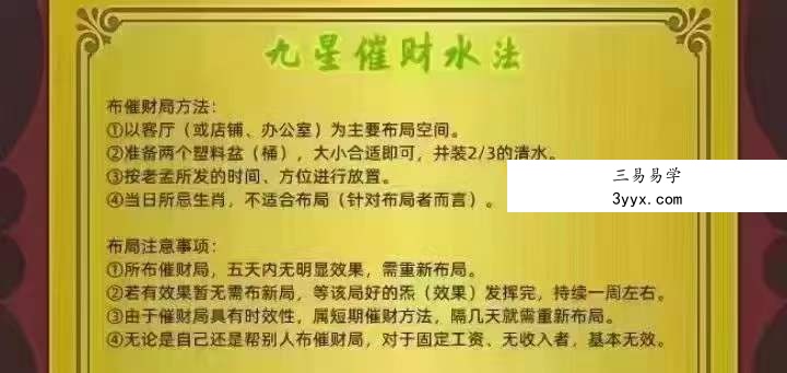 浩海 九星催财水法 资料图片