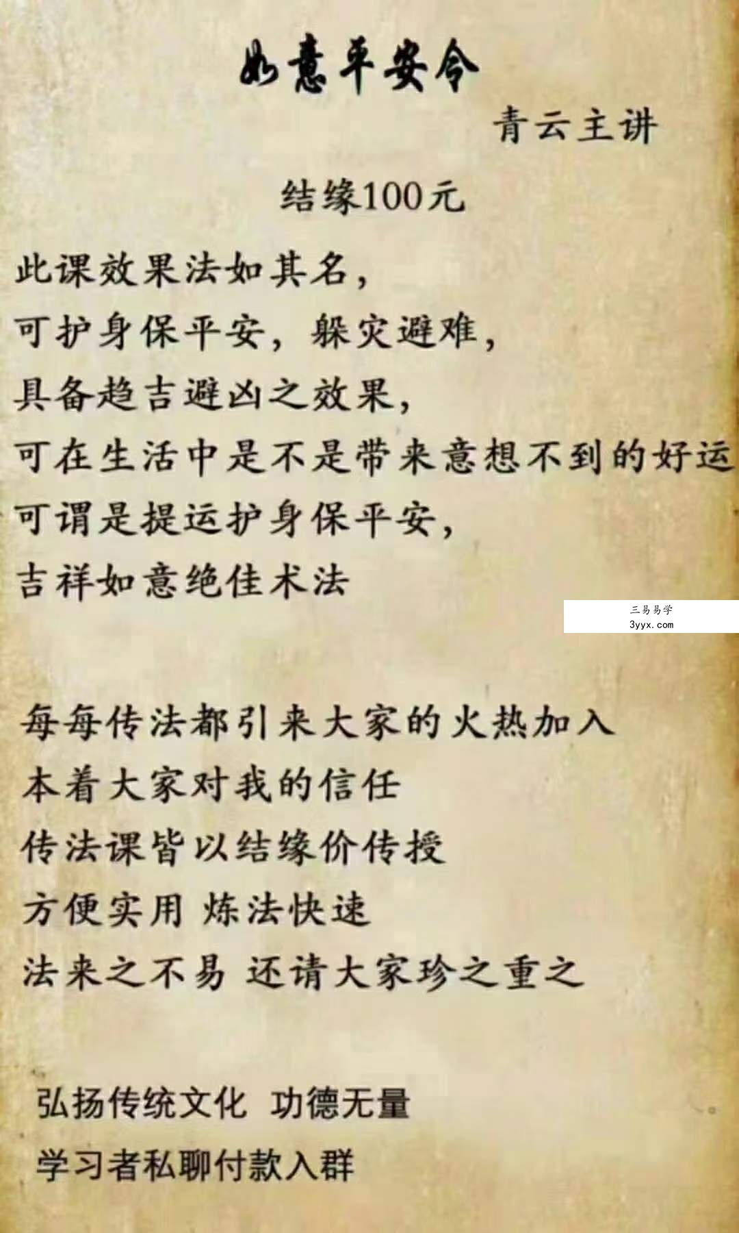 青云如意平安令 资料图片