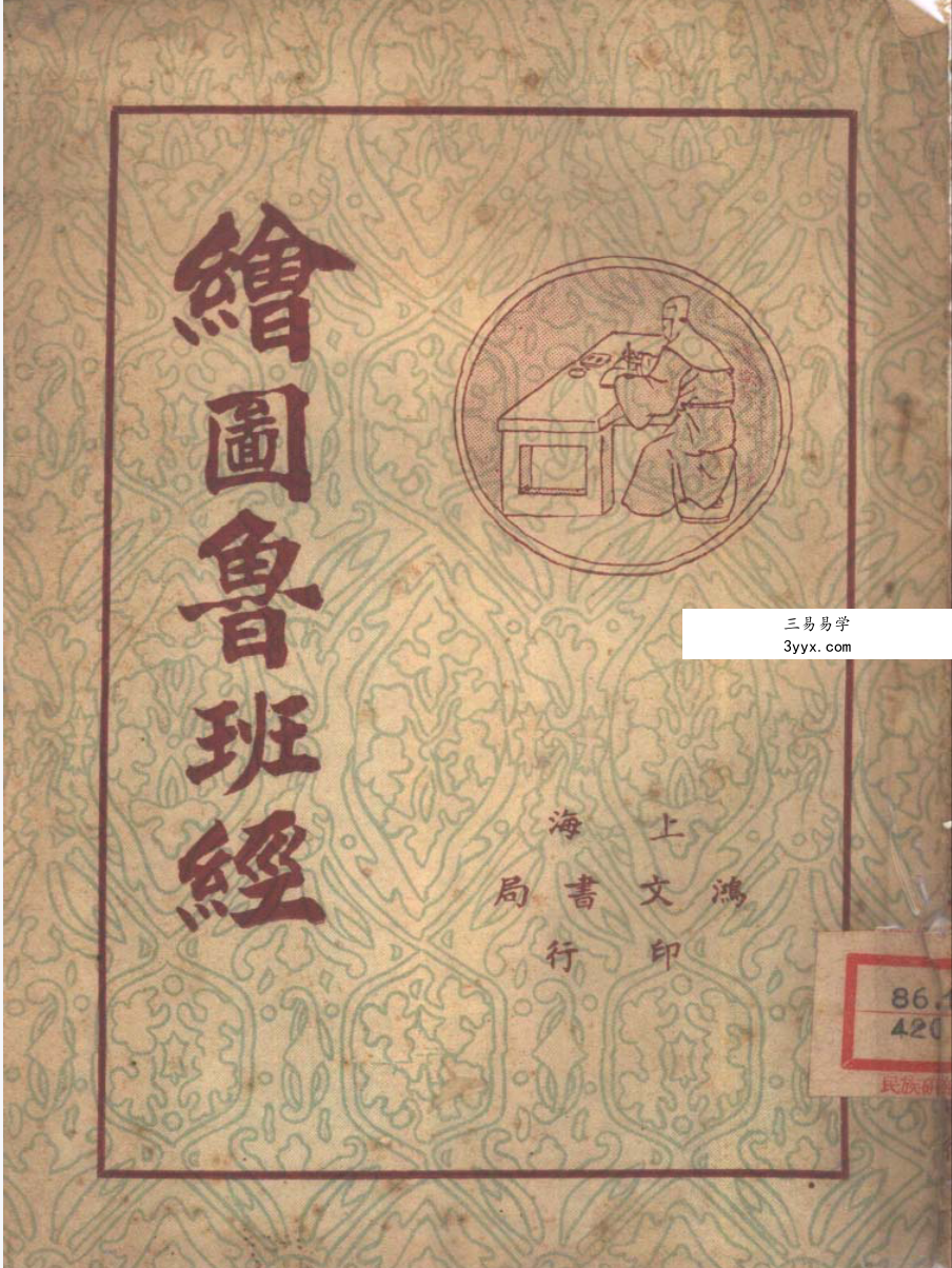 鲁班书 全集 资料图片