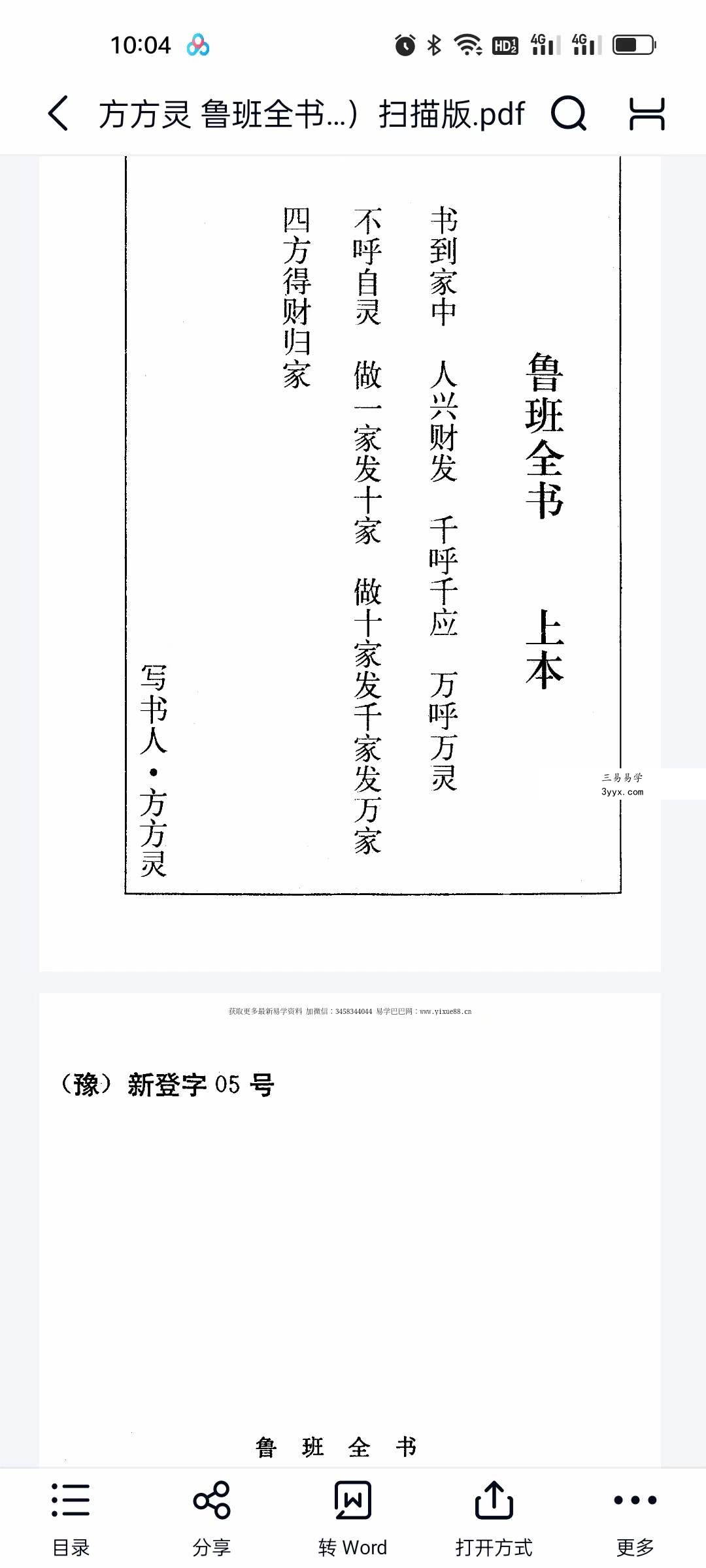 方方灵 鲁班全书（古典真本）扫描版 资料图片