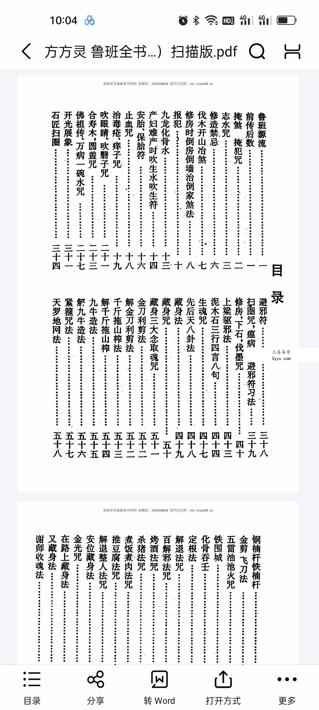 方方灵 鲁班全书（古典真本）扫描版 资料图片