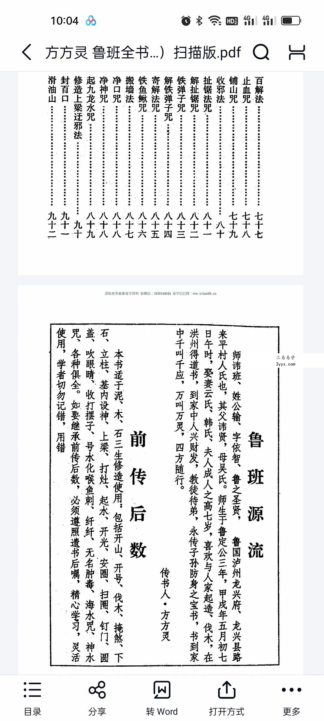 方方灵 鲁班全书（古典真本）扫描版 资料图片