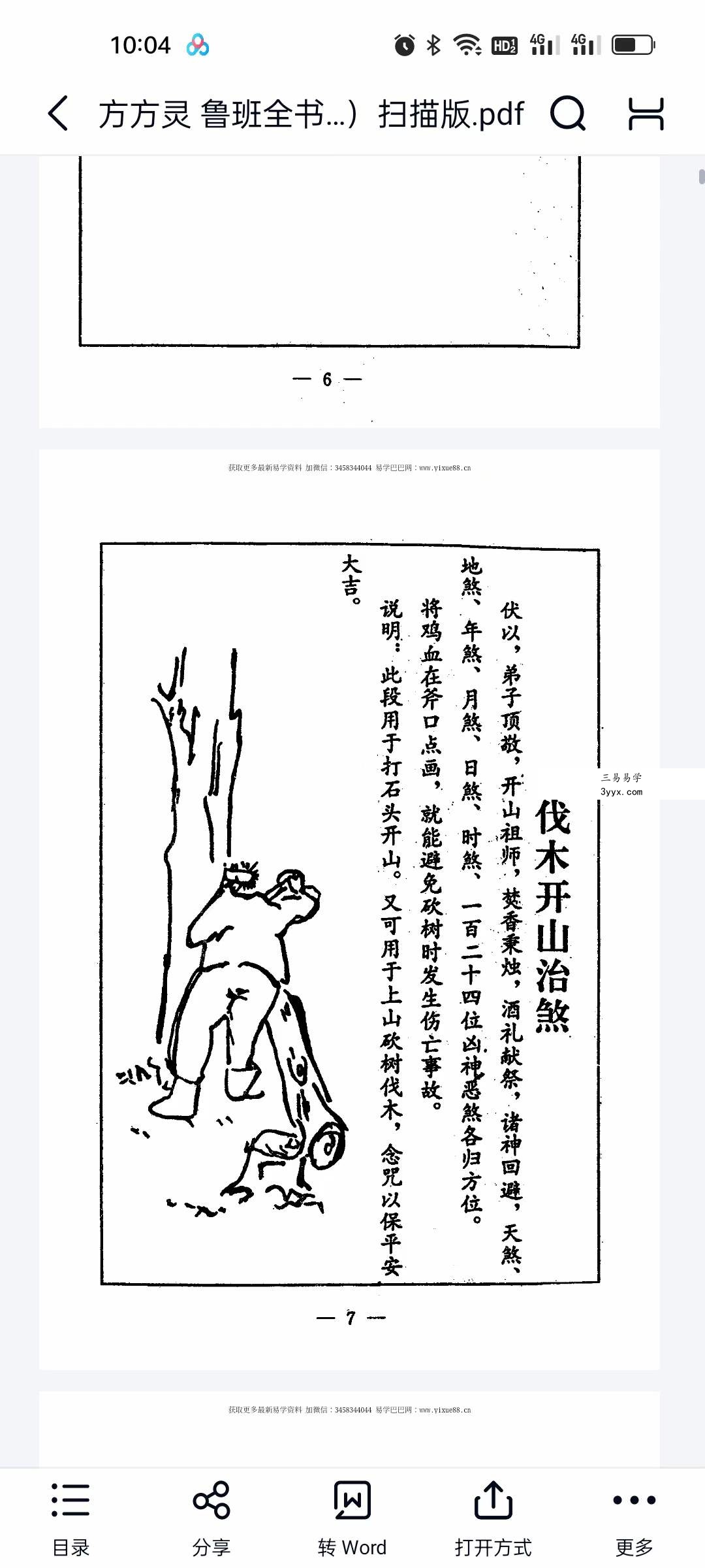 方方灵 鲁班全书（古典真本）扫描版 资料图片
