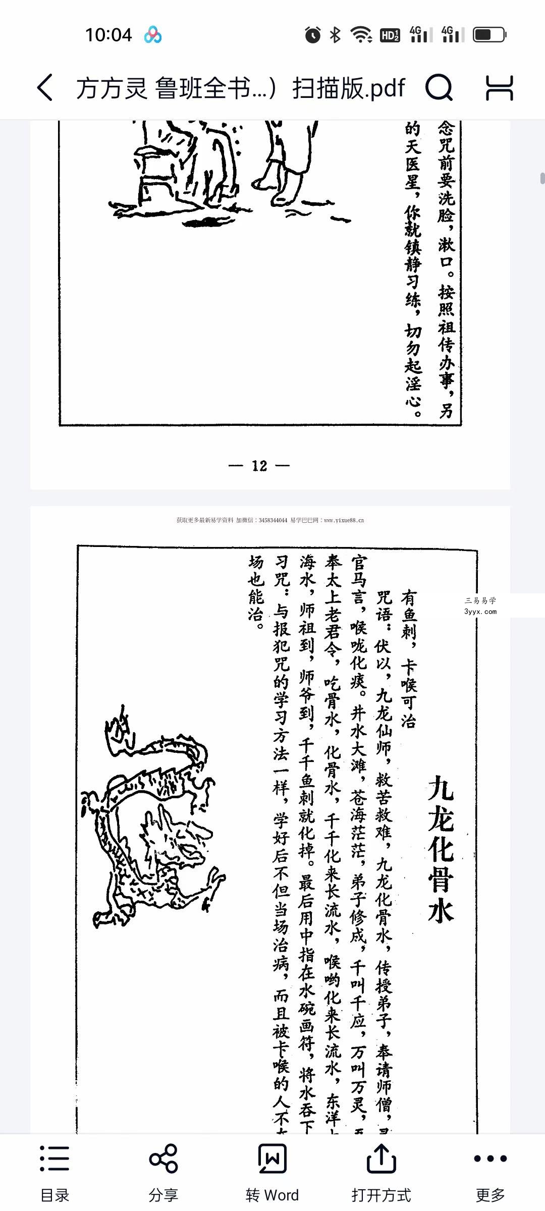 方方灵 鲁班全书（古典真本）扫描版 资料图片