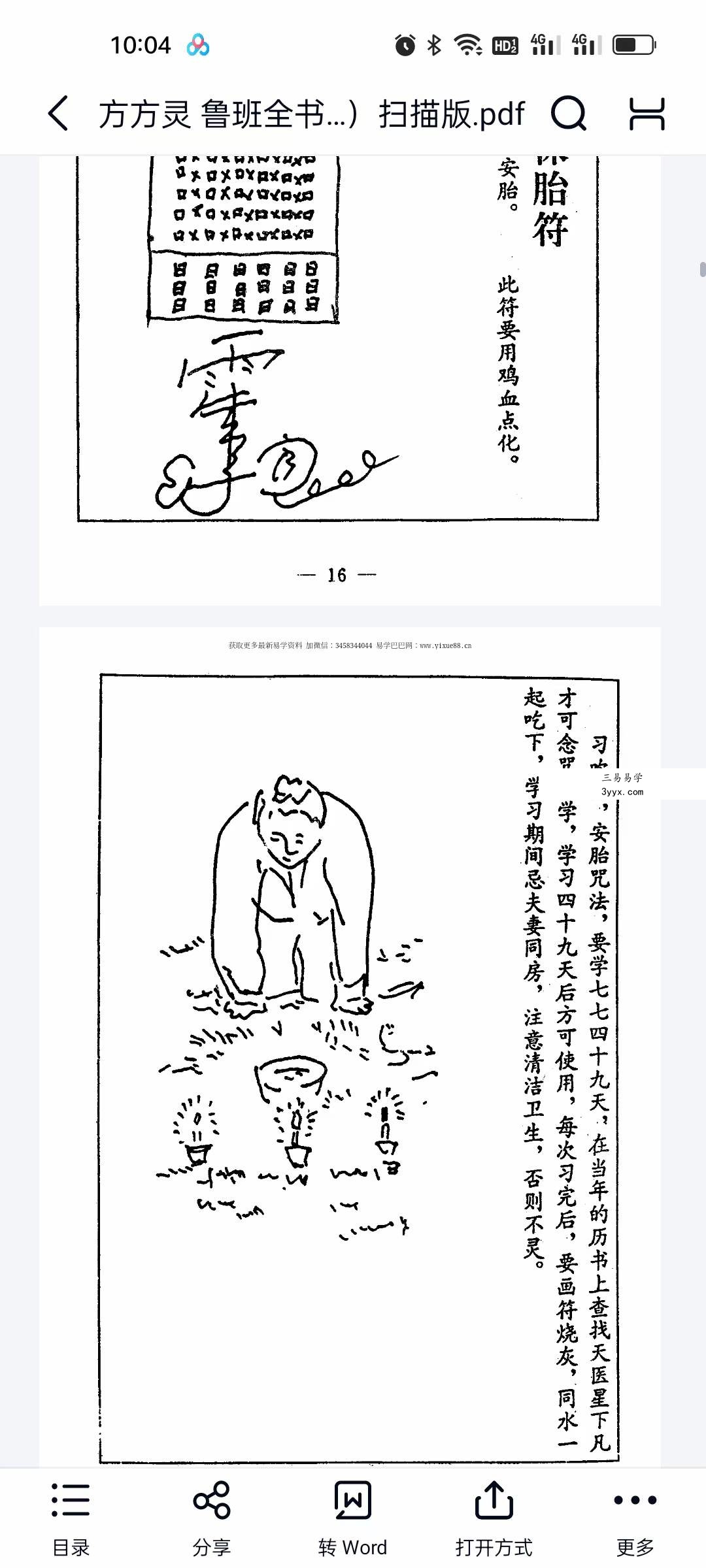 方方灵 鲁班全书（古典真本）扫描版 资料图片