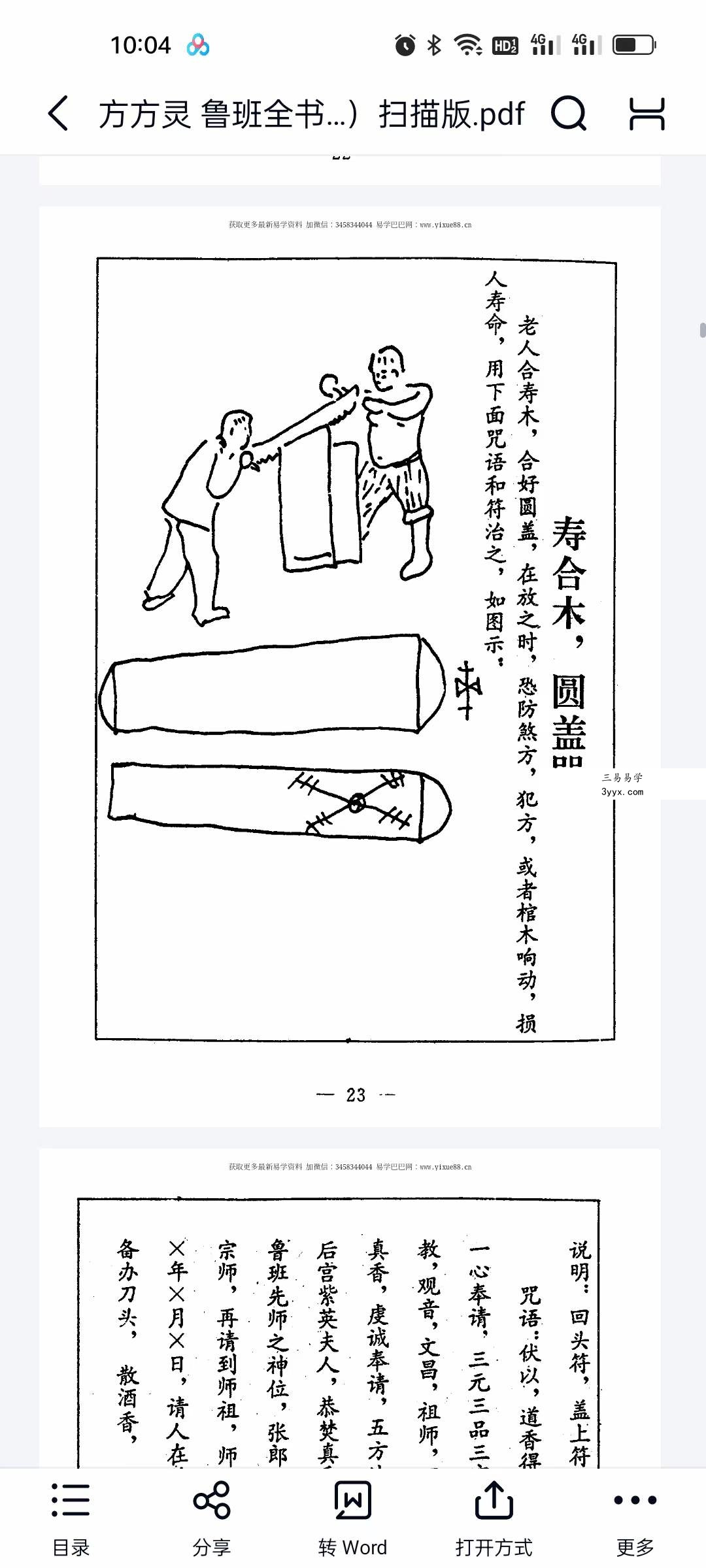 方方灵 鲁班全书（古典真本）扫描版 资料图片