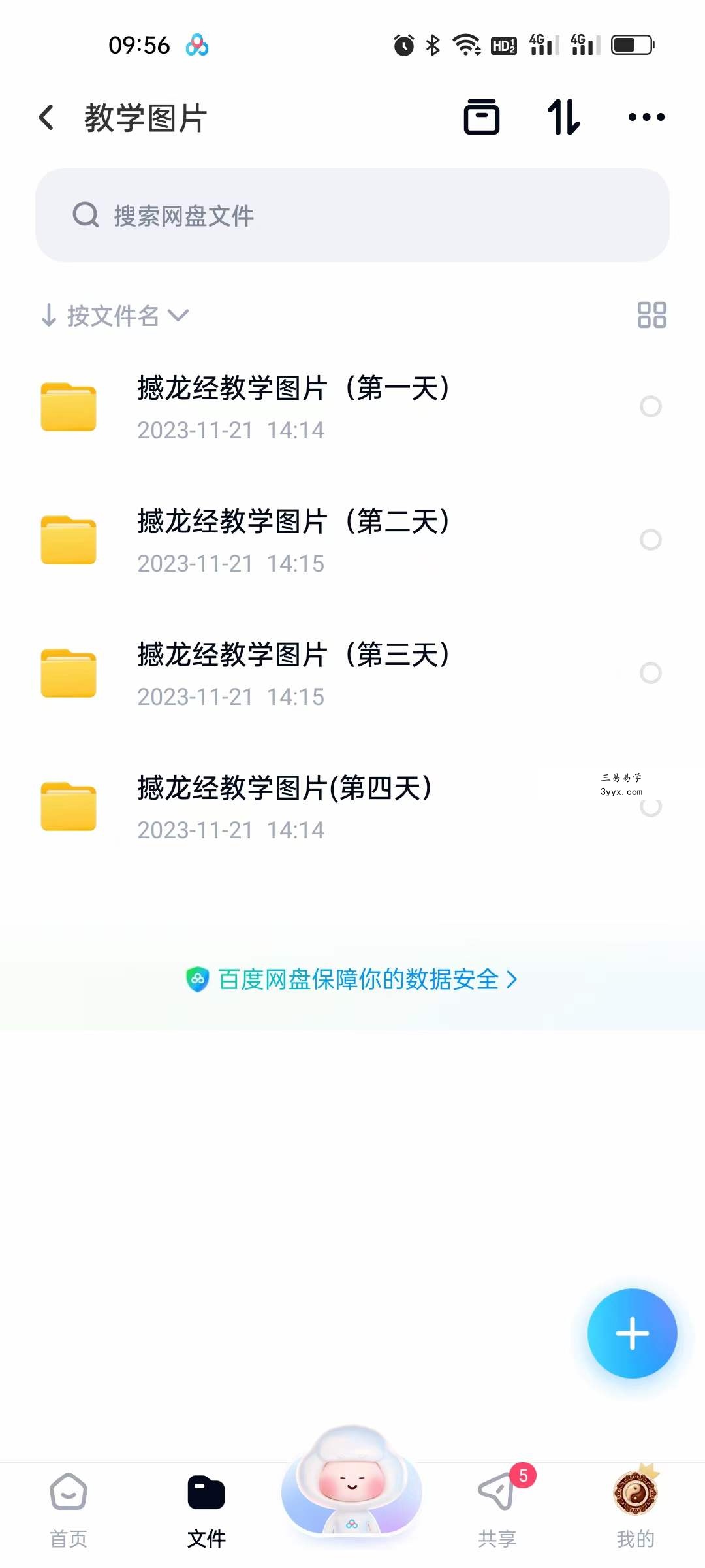 红尘先生撼龙经 录音+文字+图片 移动云盘下载 资料图片