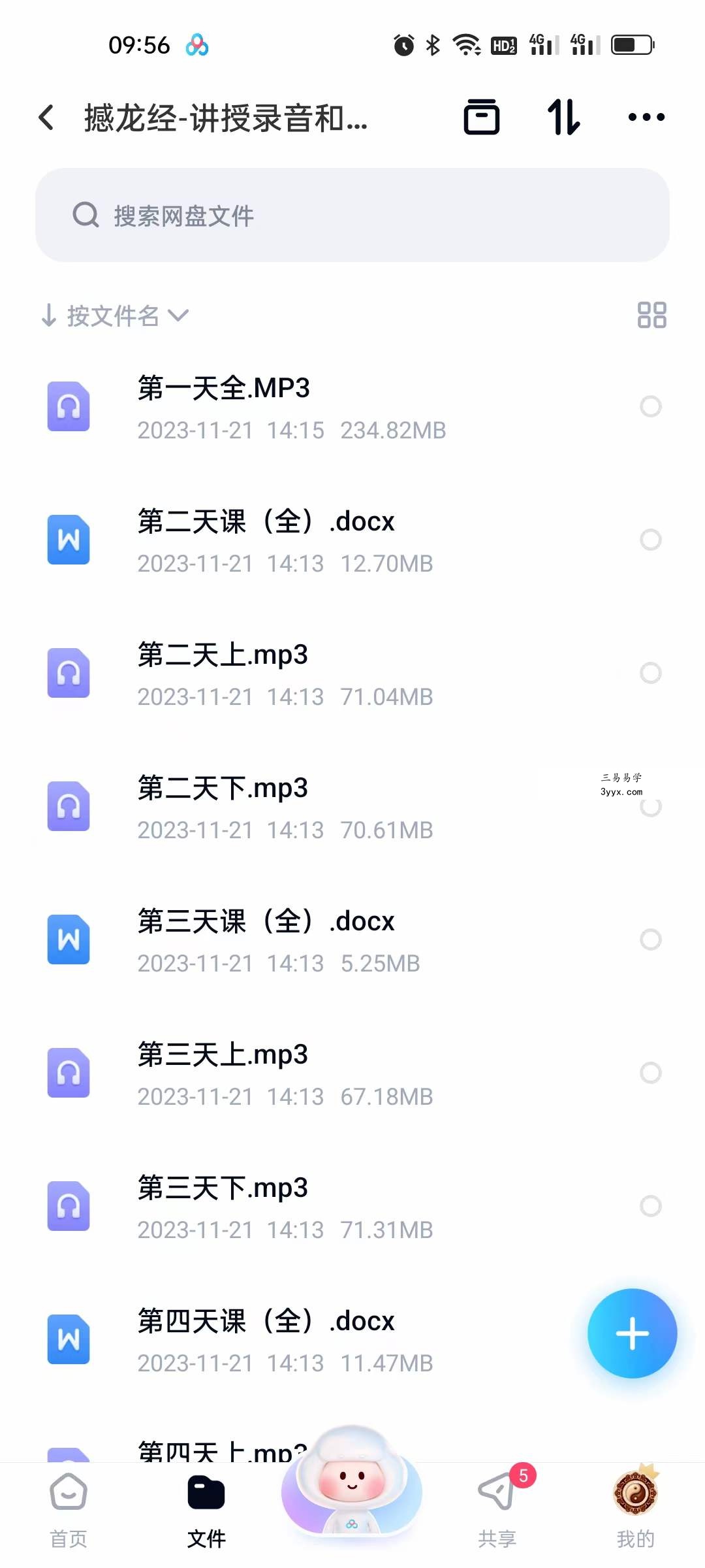 红尘先生撼龙经 录音+文字+图片 移动云盘下载 资料图片