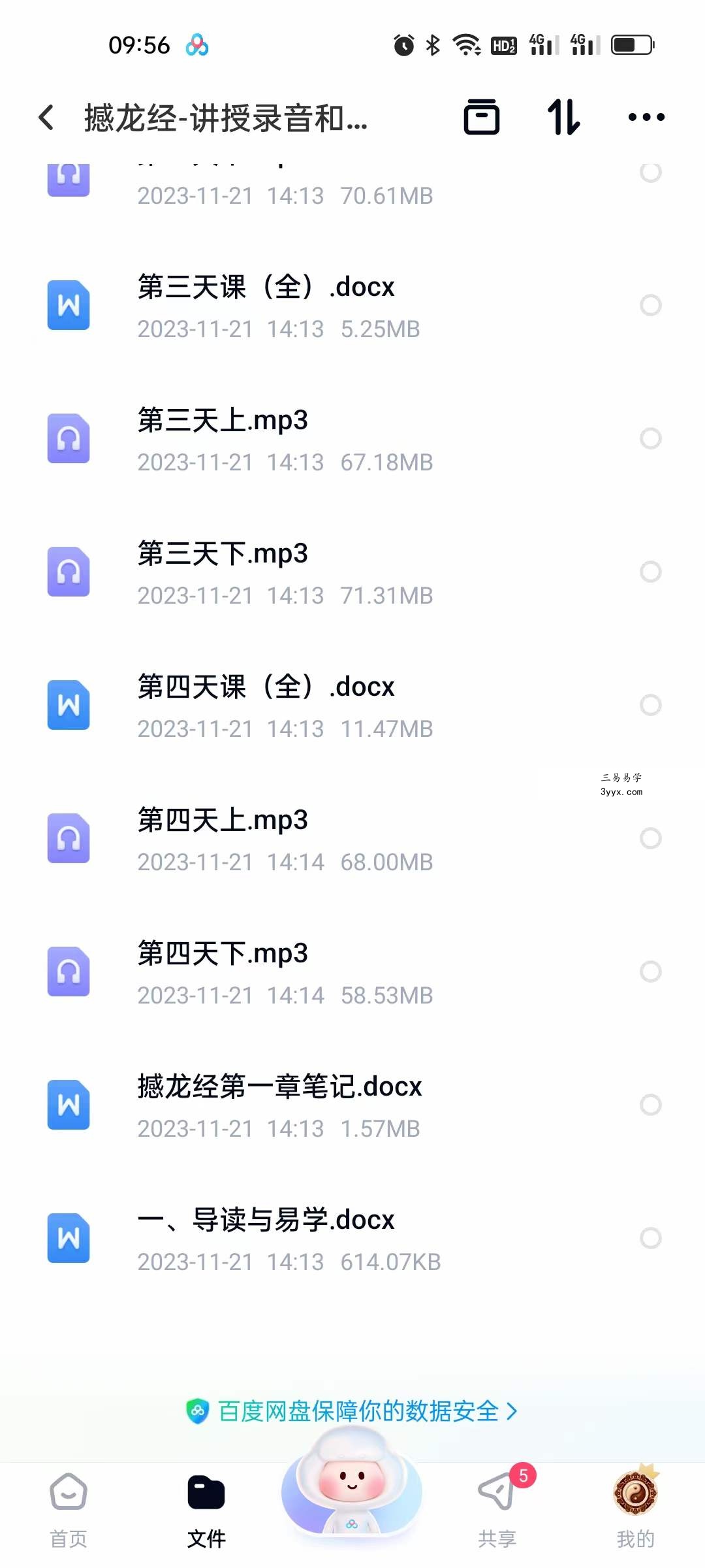 红尘先生撼龙经 录音+文字+图片 移动云盘下载 资料图片