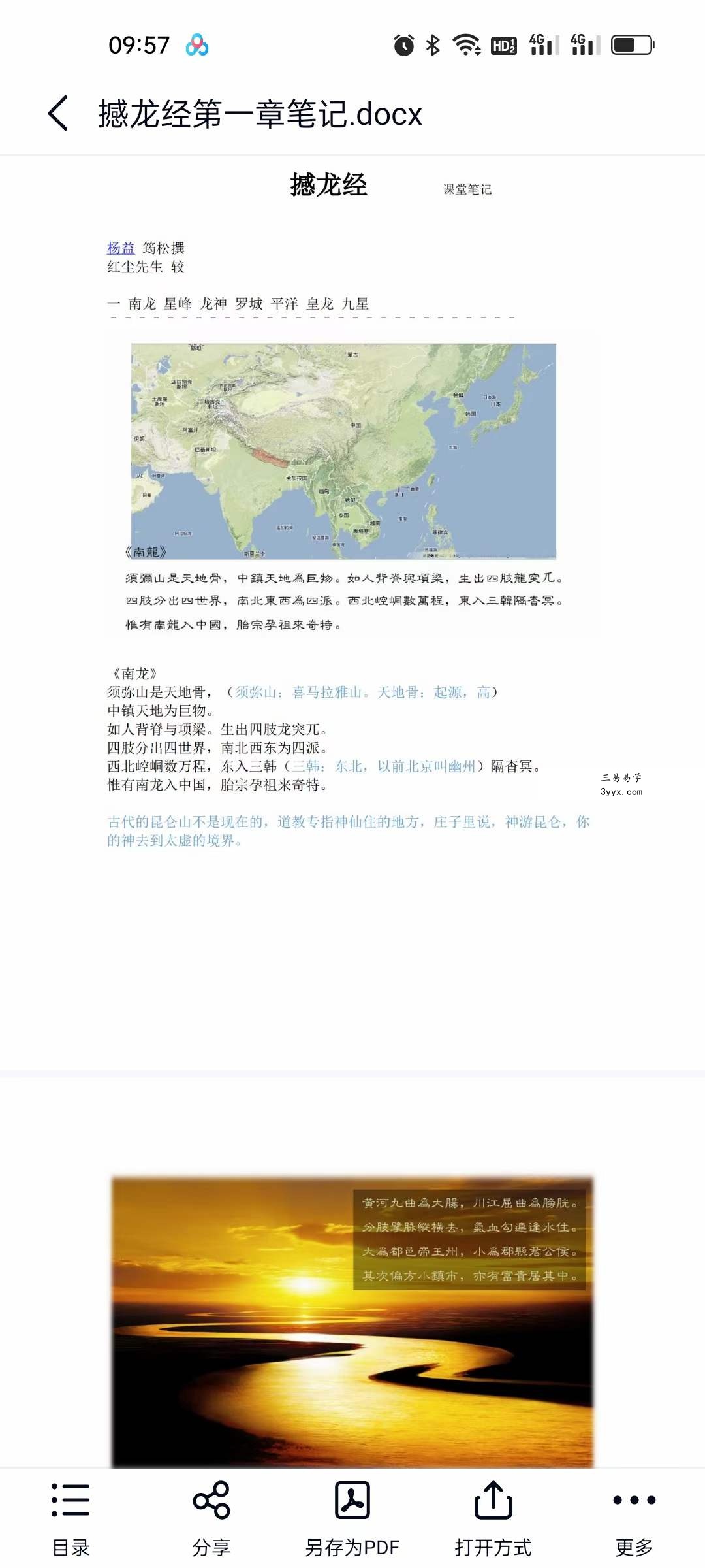 红尘先生撼龙经 录音+文字+图片 移动云盘下载 资料图片