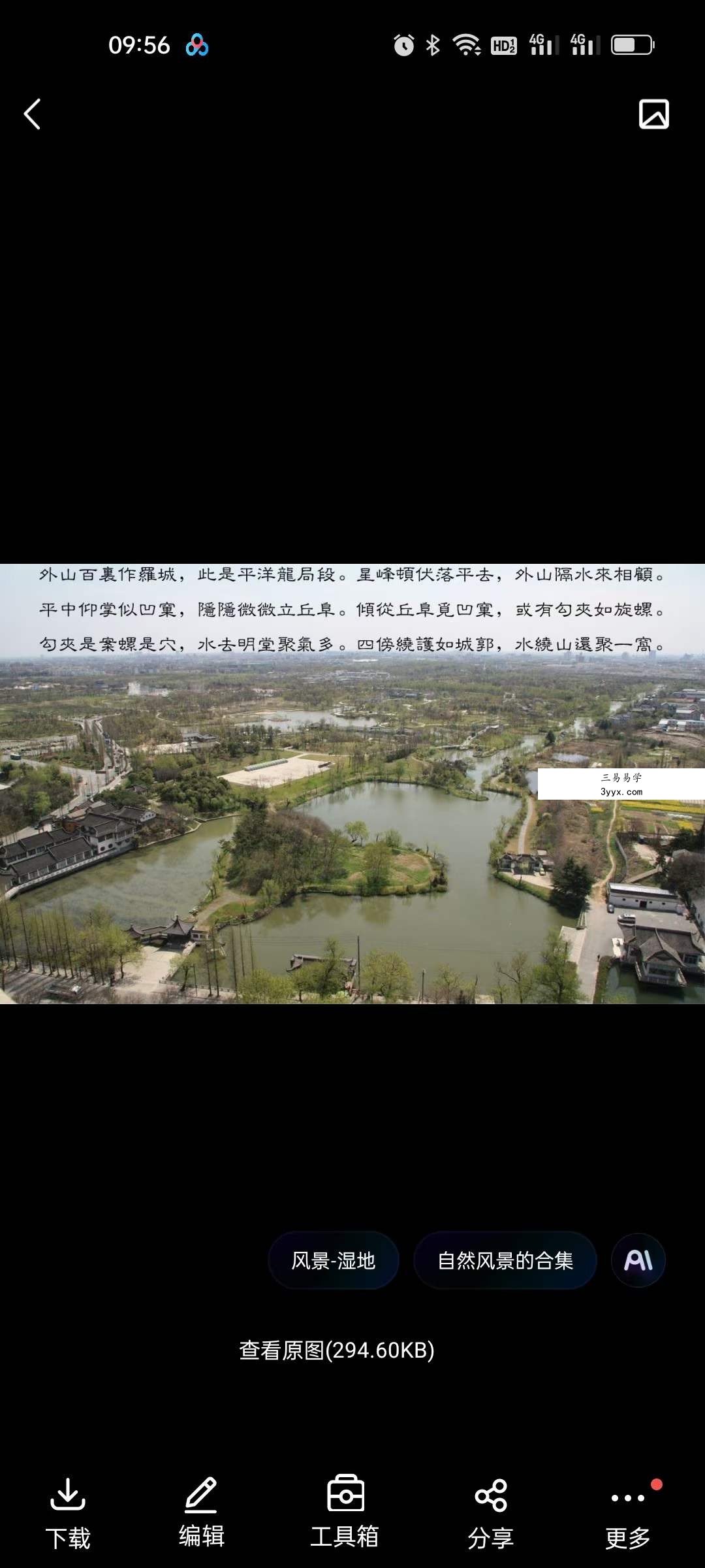 红尘先生撼龙经 录音+文字+图片 移动云盘下载 资料图片