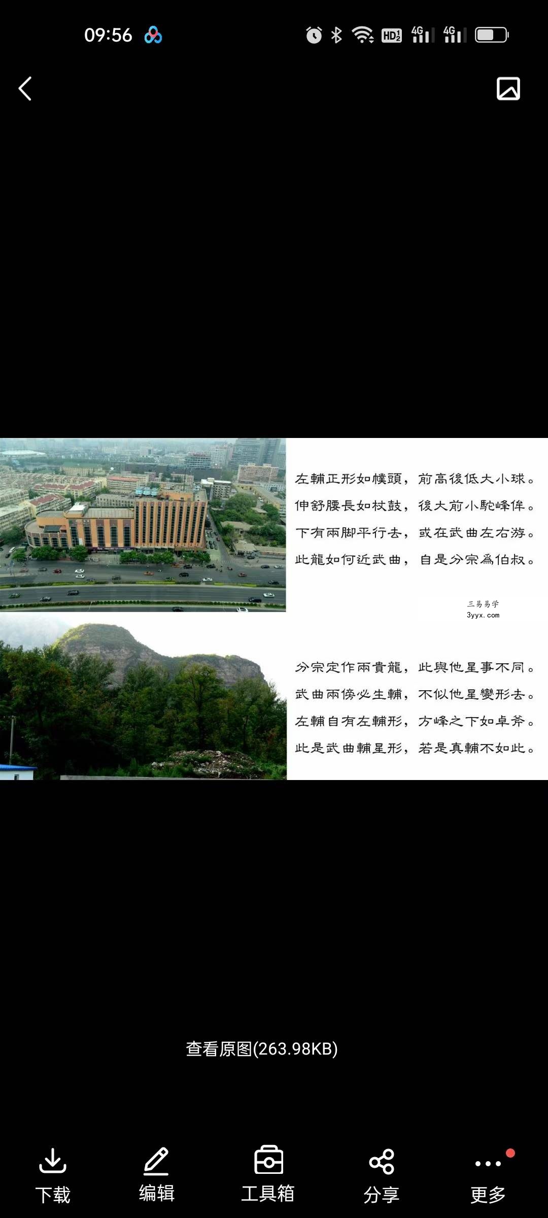 红尘先生撼龙经 录音+文字+图片 移动云盘下载 资料图片