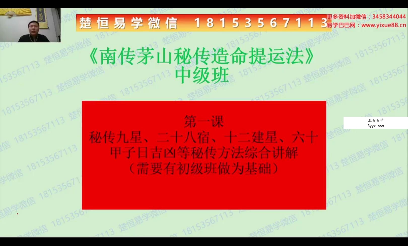 楚恒 许光明《南传茅山秘法中级》10集 资料图片