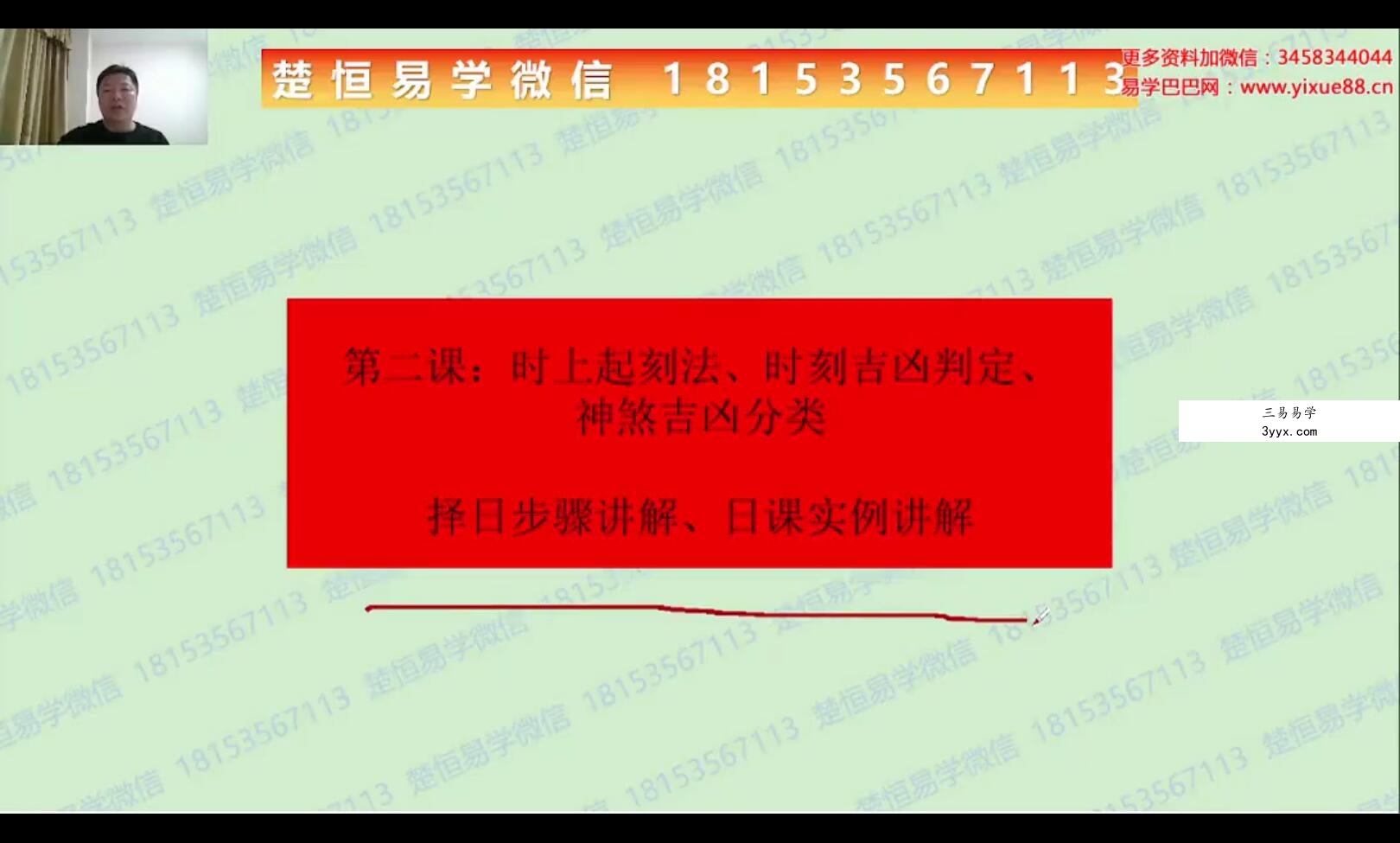 楚恒 许光明《南传茅山秘法中级》10集 资料图片