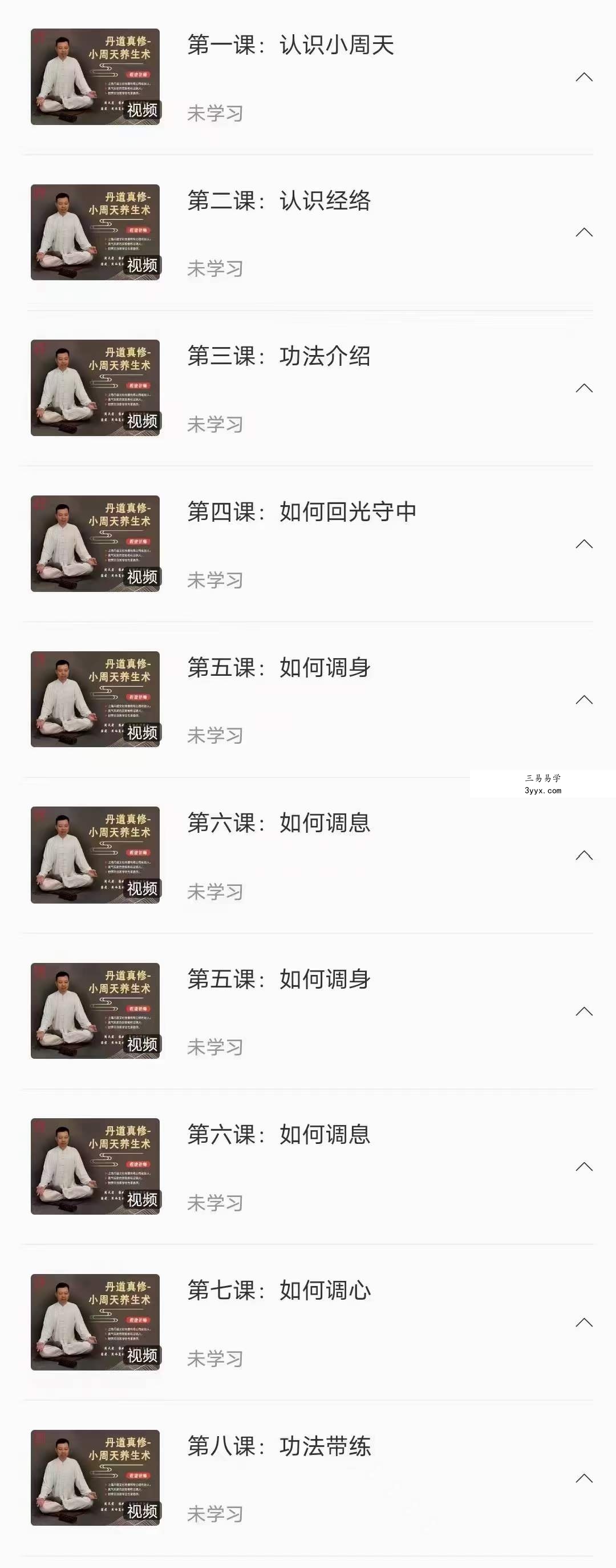程建丹 丹道真修内丹小周天养生术 初阶+中阶+高阶 资料图片
